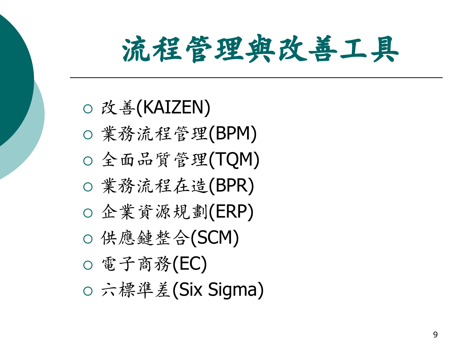 BPM企业流程_ITIL之家(www.itilzj.com)_.PPT 第9页