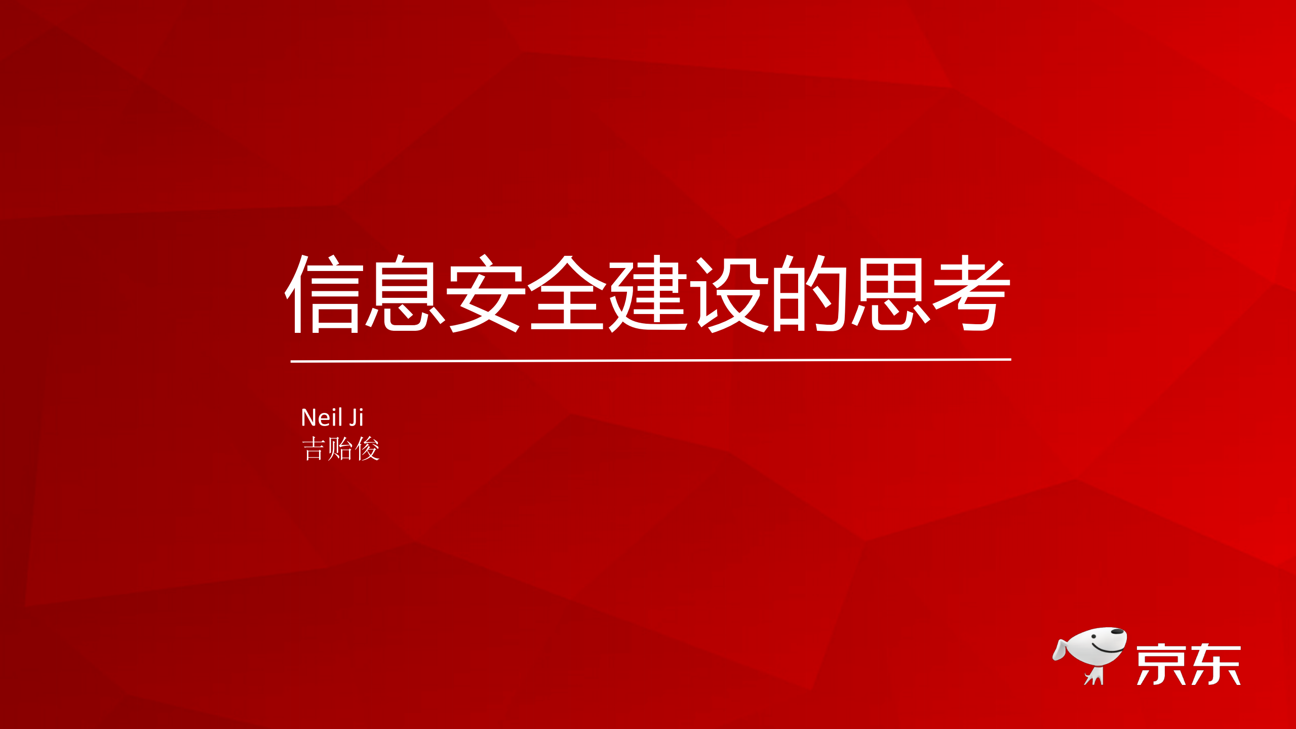 信息安全建设思索_ITIL之家(www.itilzj.com)_.PDF 第1页
