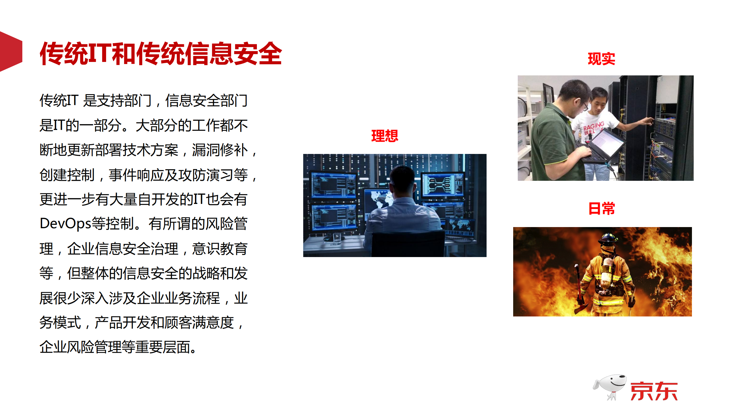 信息安全建设思索_ITIL之家(www.itilzj.com)_.PDF 第2页