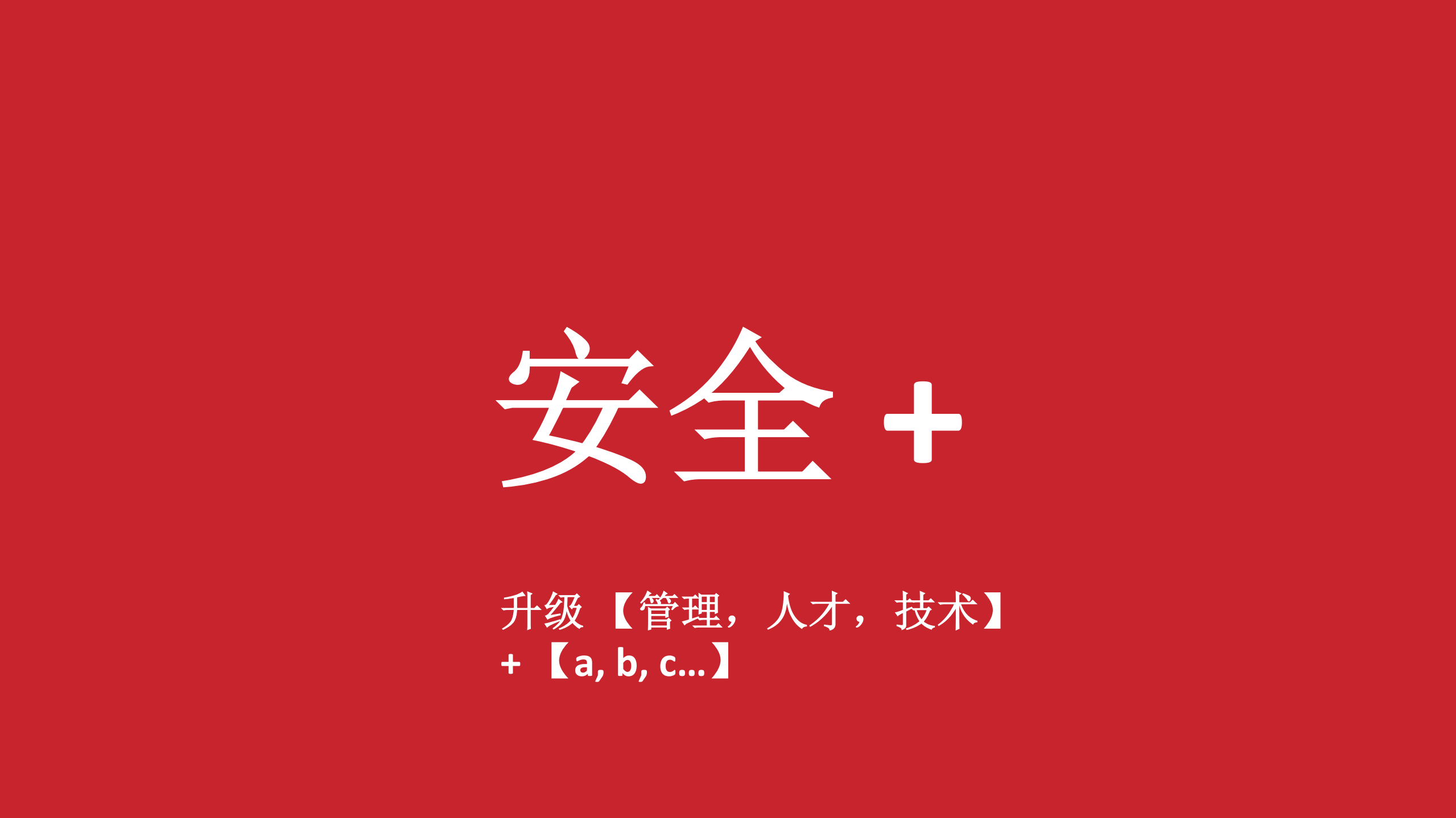 信息安全建设思索_ITIL之家(www.itilzj.com)_.PDF 第5页