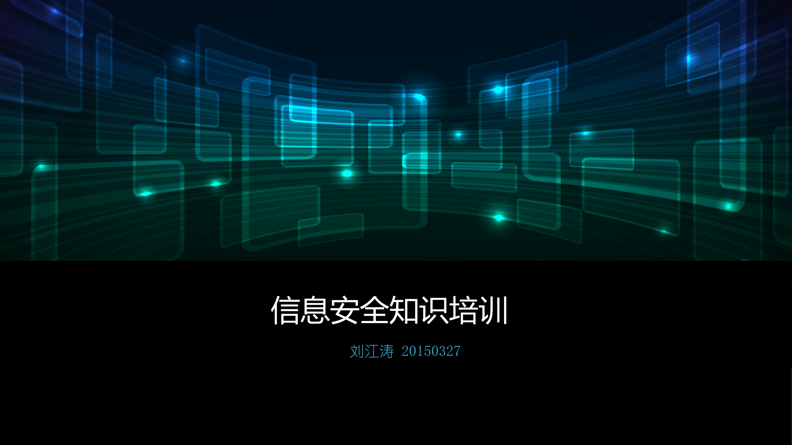 信息安全培训_ITIL之家(www.itilzj.com)_.PPT 第1页