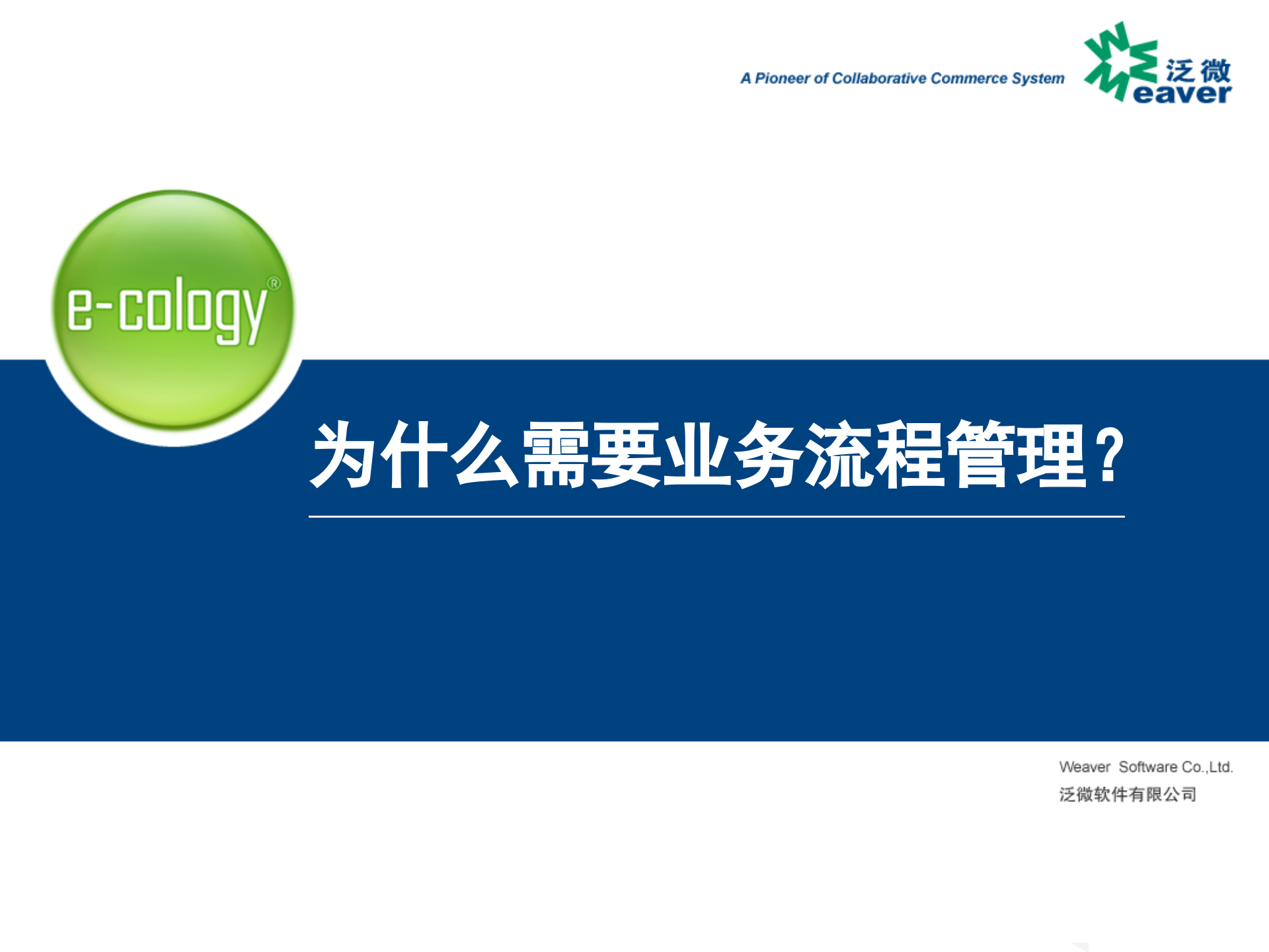 BPM流程引擎介绍_ITIL之家(www.itilzj.com)_.PPTX 第9页