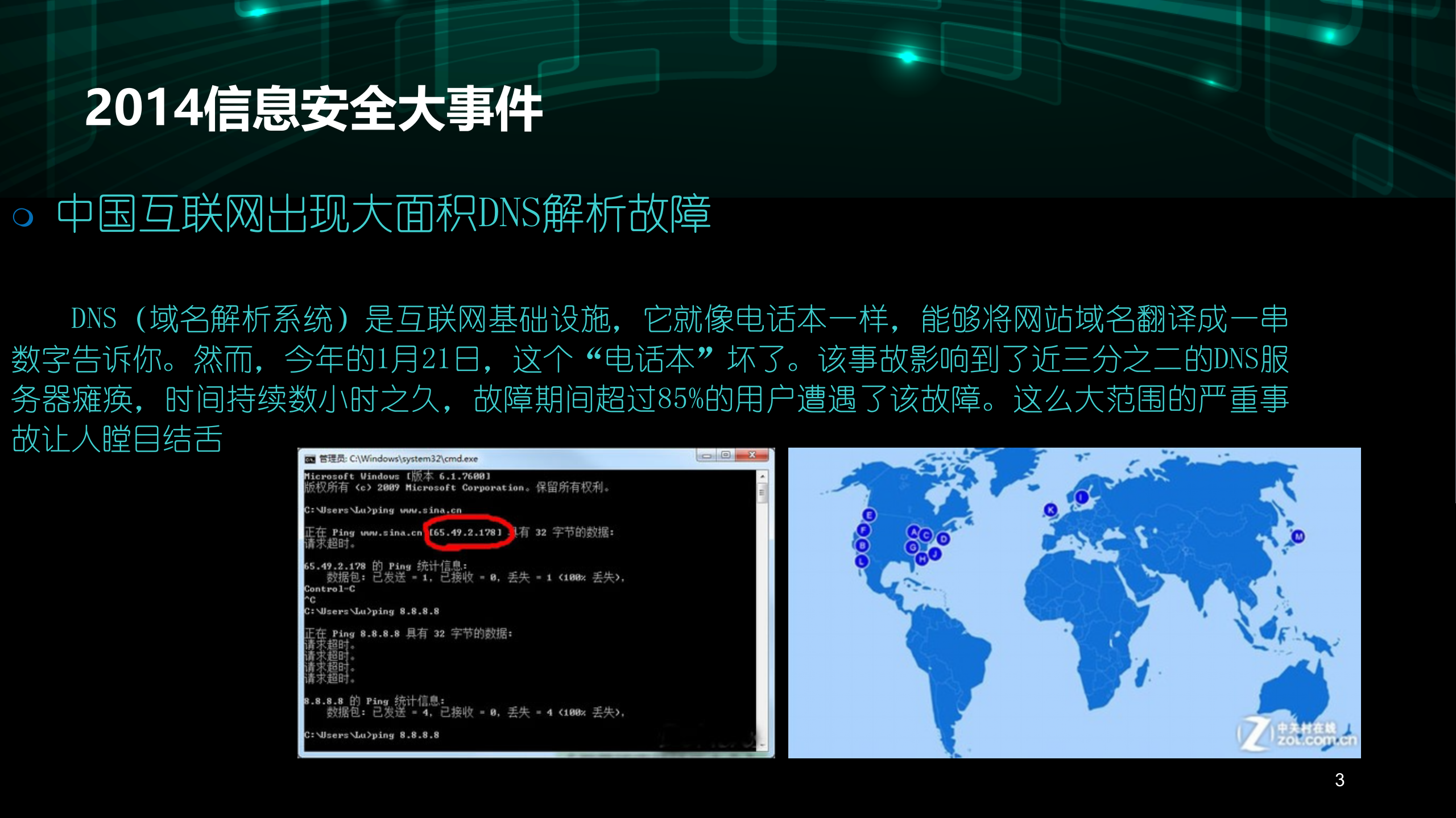 信息安全培训_ITIL之家(www.itilzj.com)_.PPT 第3页