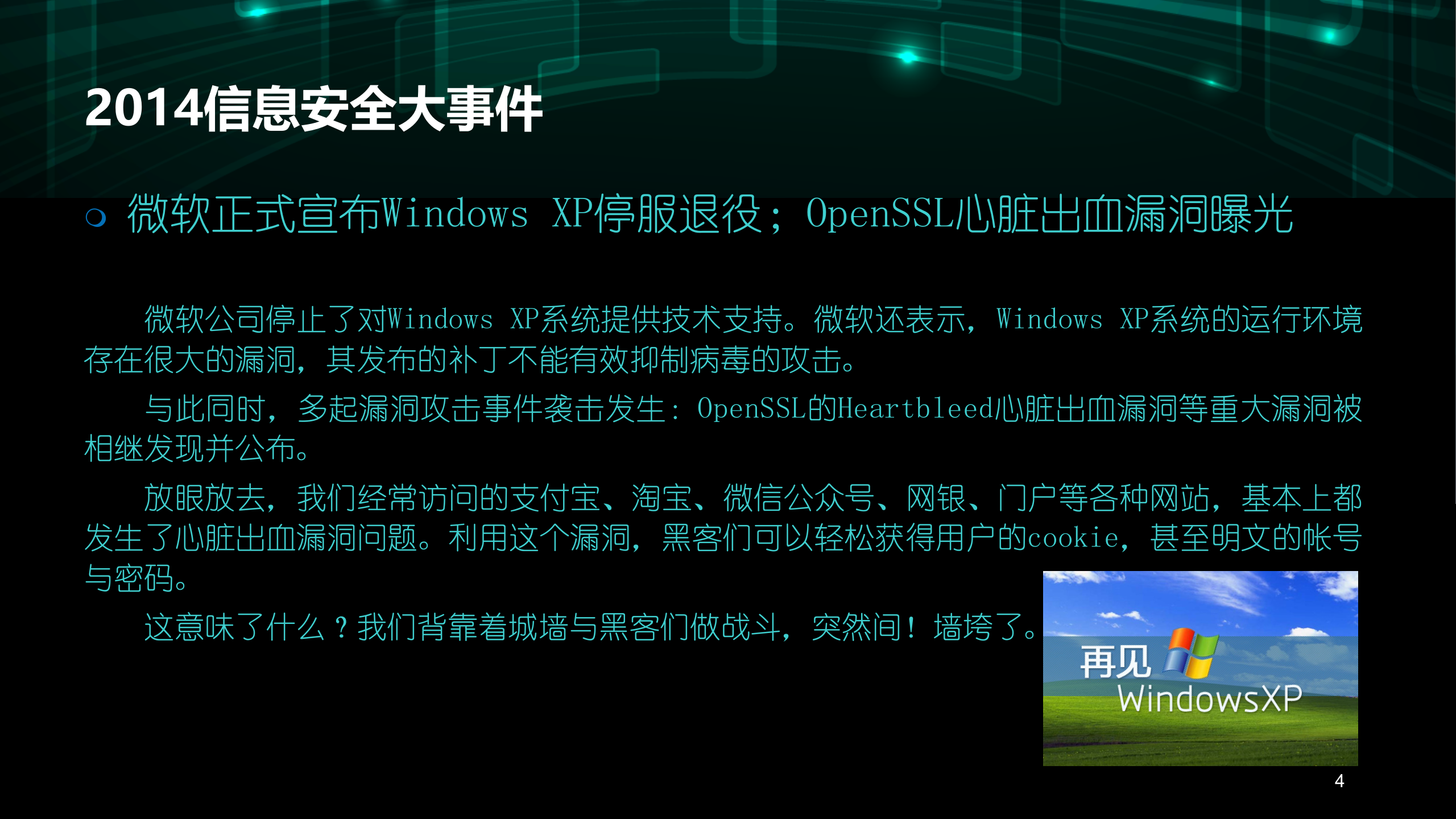 信息安全培训_ITIL之家(www.itilzj.com)_.PPT 第4页