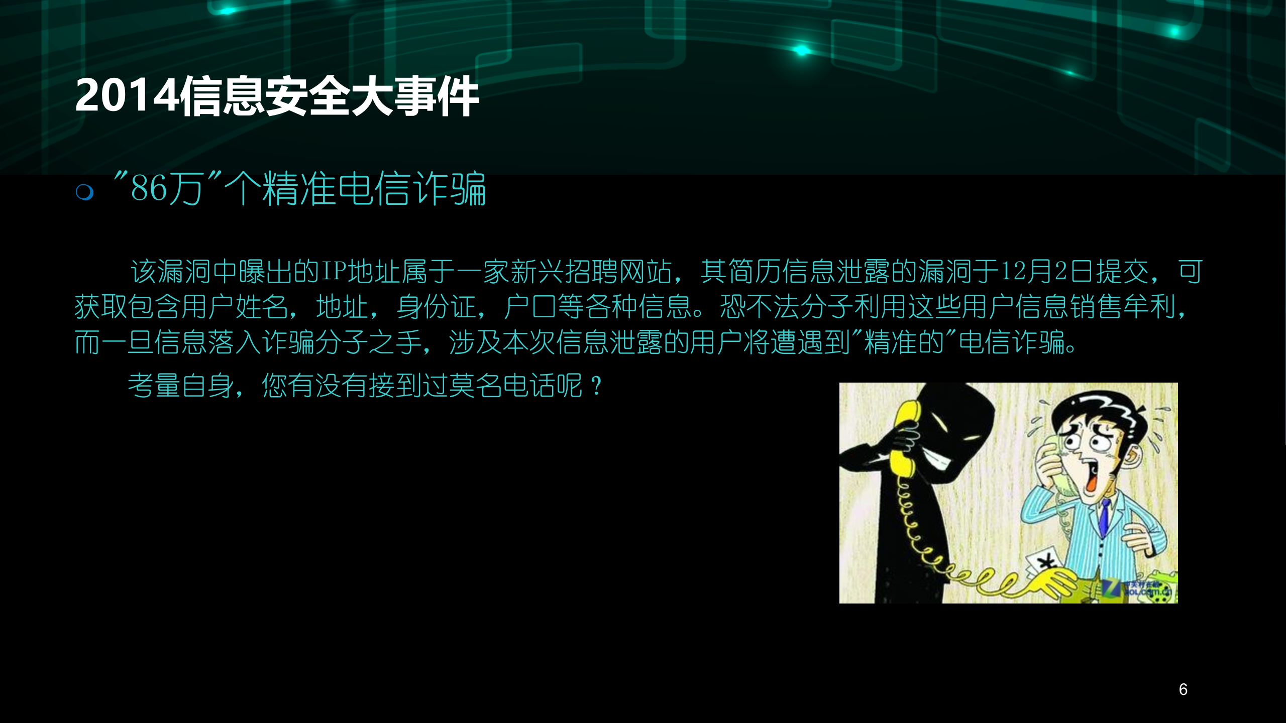 信息安全培训_ITIL之家(www.itilzj.com)_.PPT 第6页