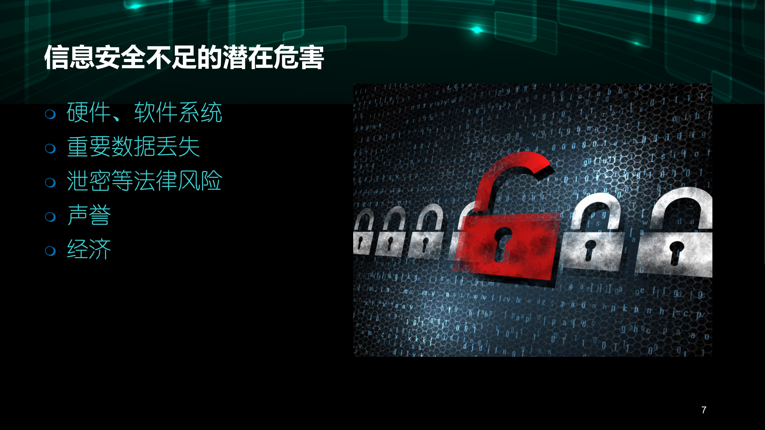 信息安全培训_ITIL之家(www.itilzj.com)_.PPT 第7页