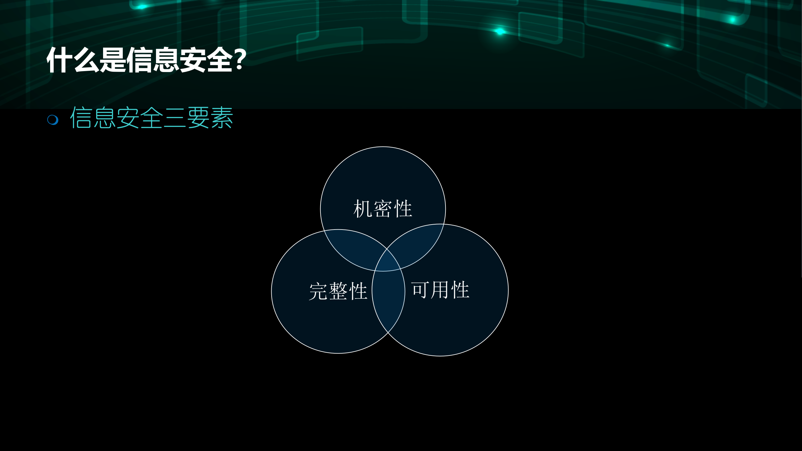 信息安全培训_ITIL之家(www.itilzj.com)_.PPT 第10页