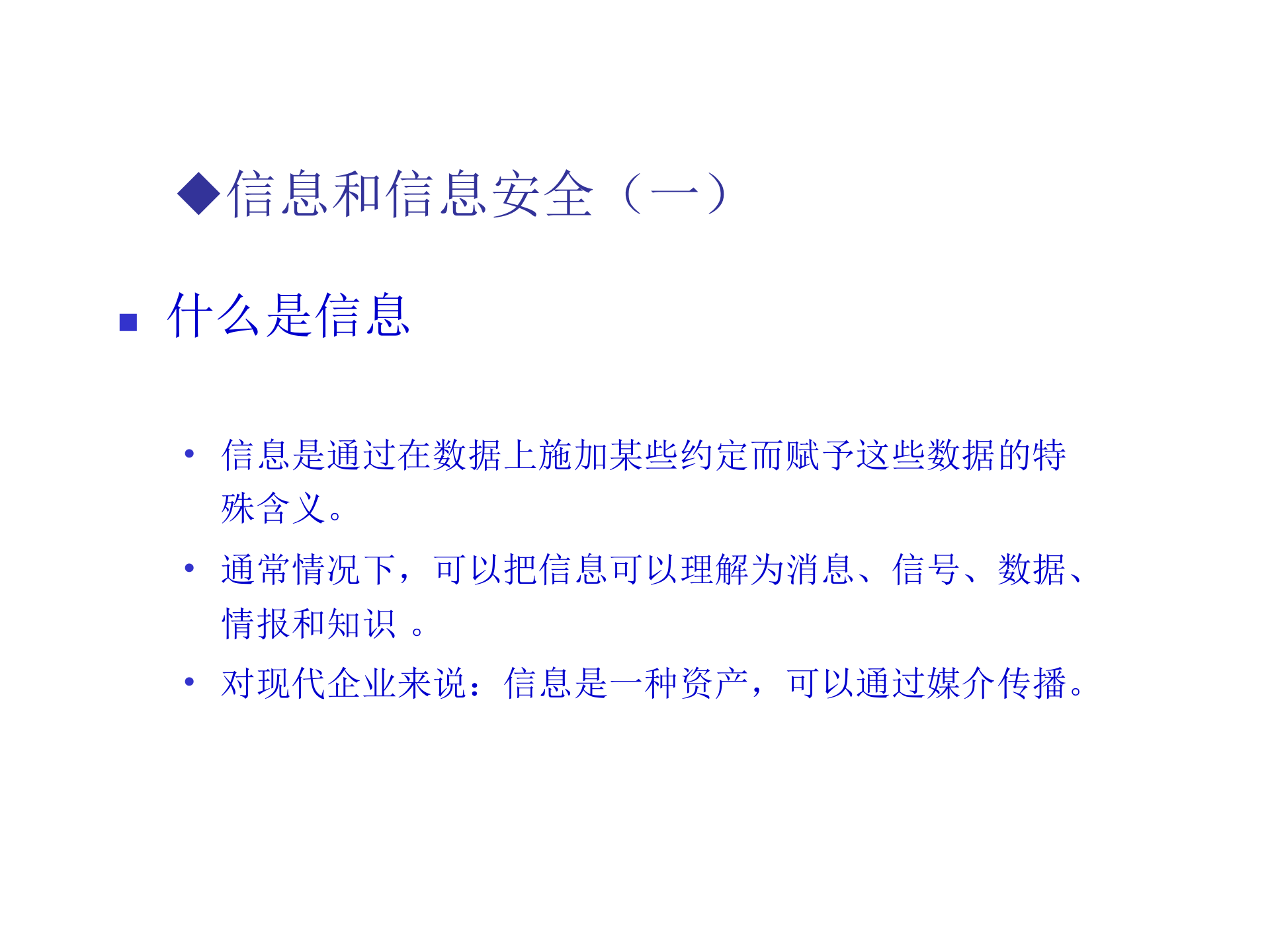 信息安全体系规划与建立_ITIL之家(www.itilzj.com)_.PPT 第3页