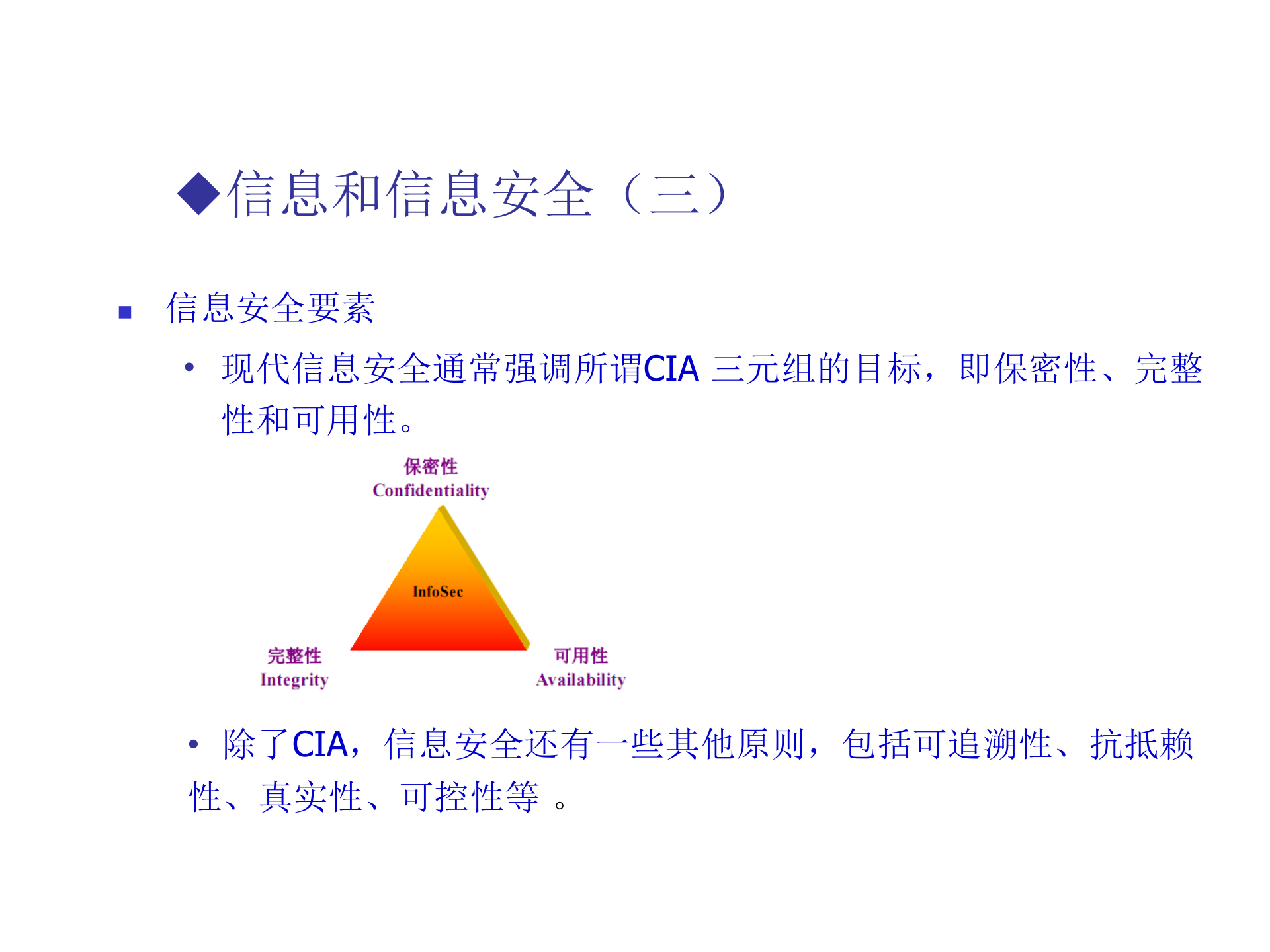 信息安全体系规划与建立_ITIL之家(www.itilzj.com)_.PPT 第5页