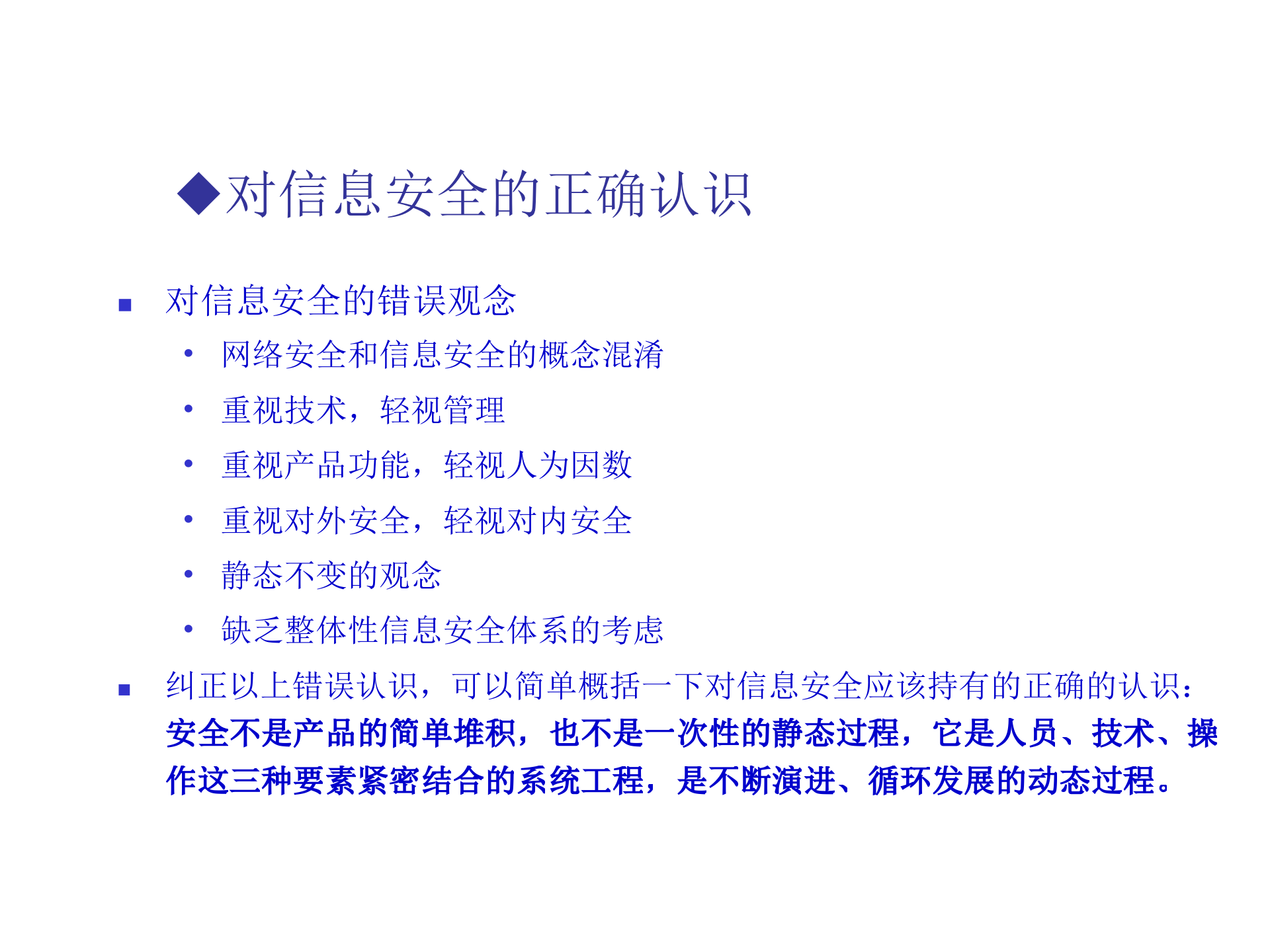 信息安全体系规划与建立_ITIL之家(www.itilzj.com)_.PPT 第9页