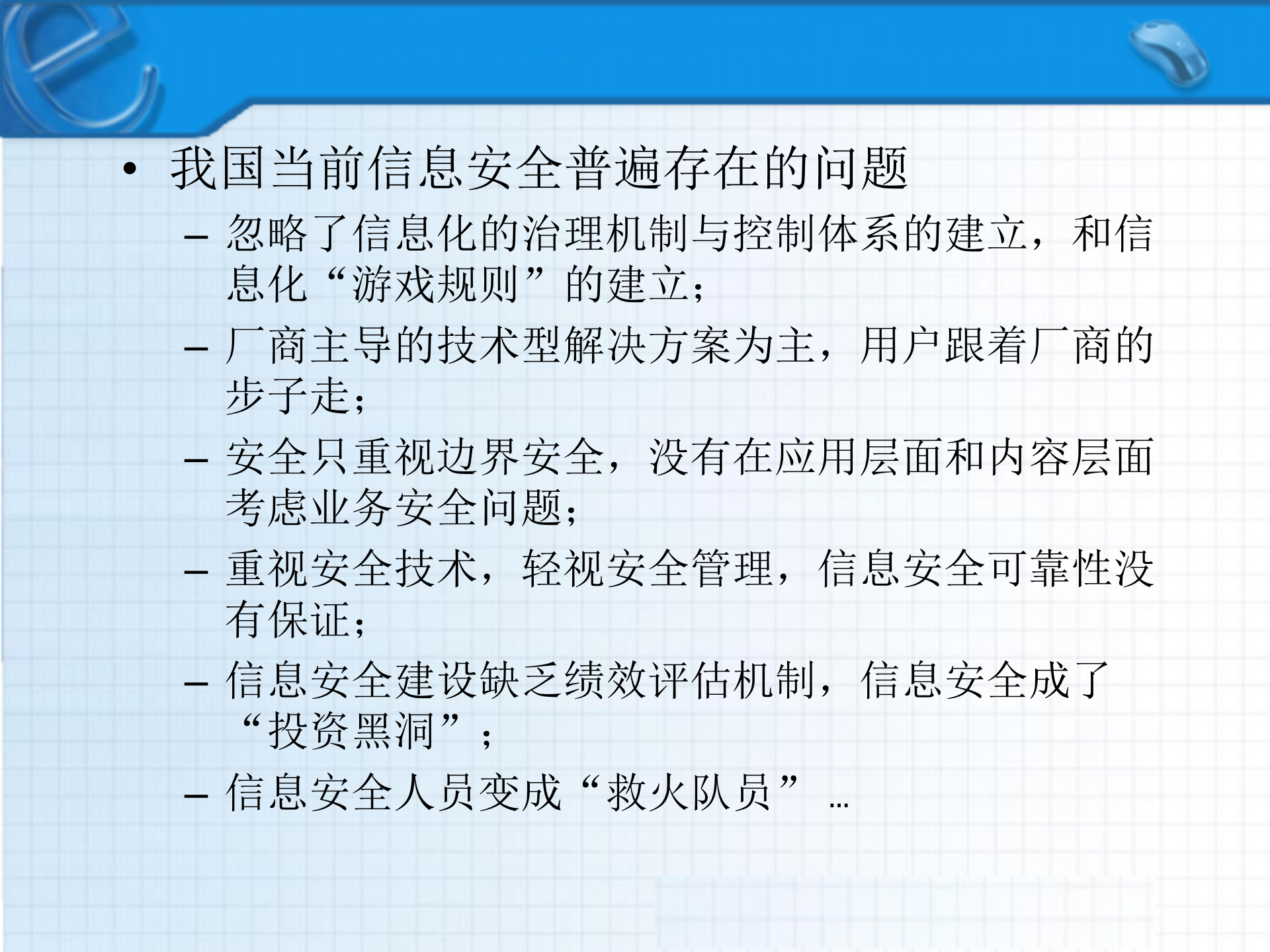 信息安全体系概述27001_ITIL之家(www.itilzj.com)_.PPT 第9页