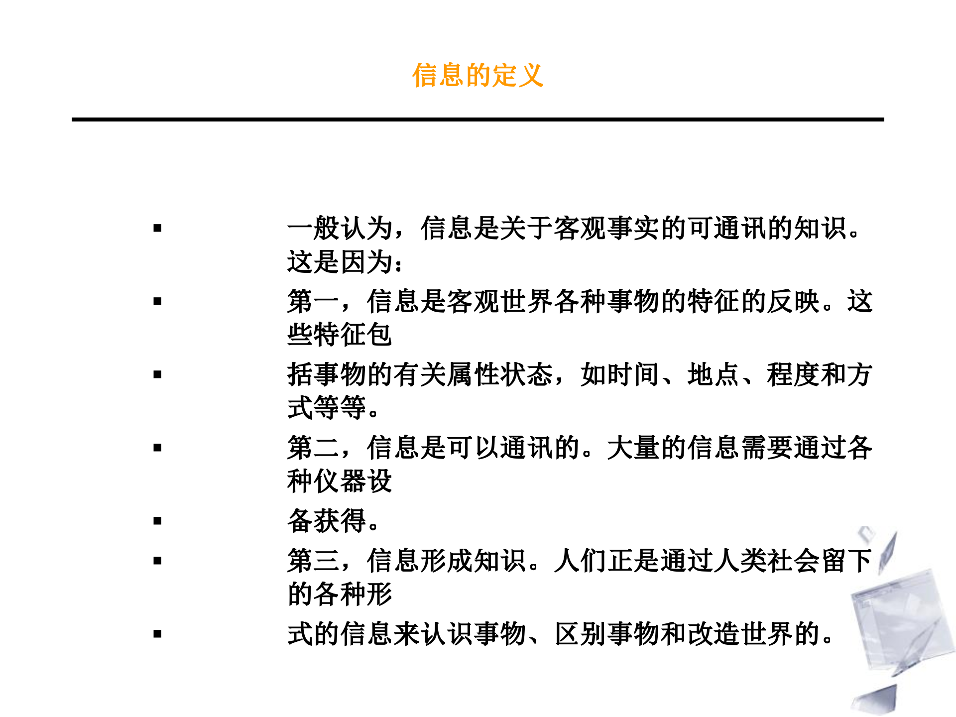 信息安全体系及相关标准_ITIL之家(www.itilzj.com)_.PPT 第2页