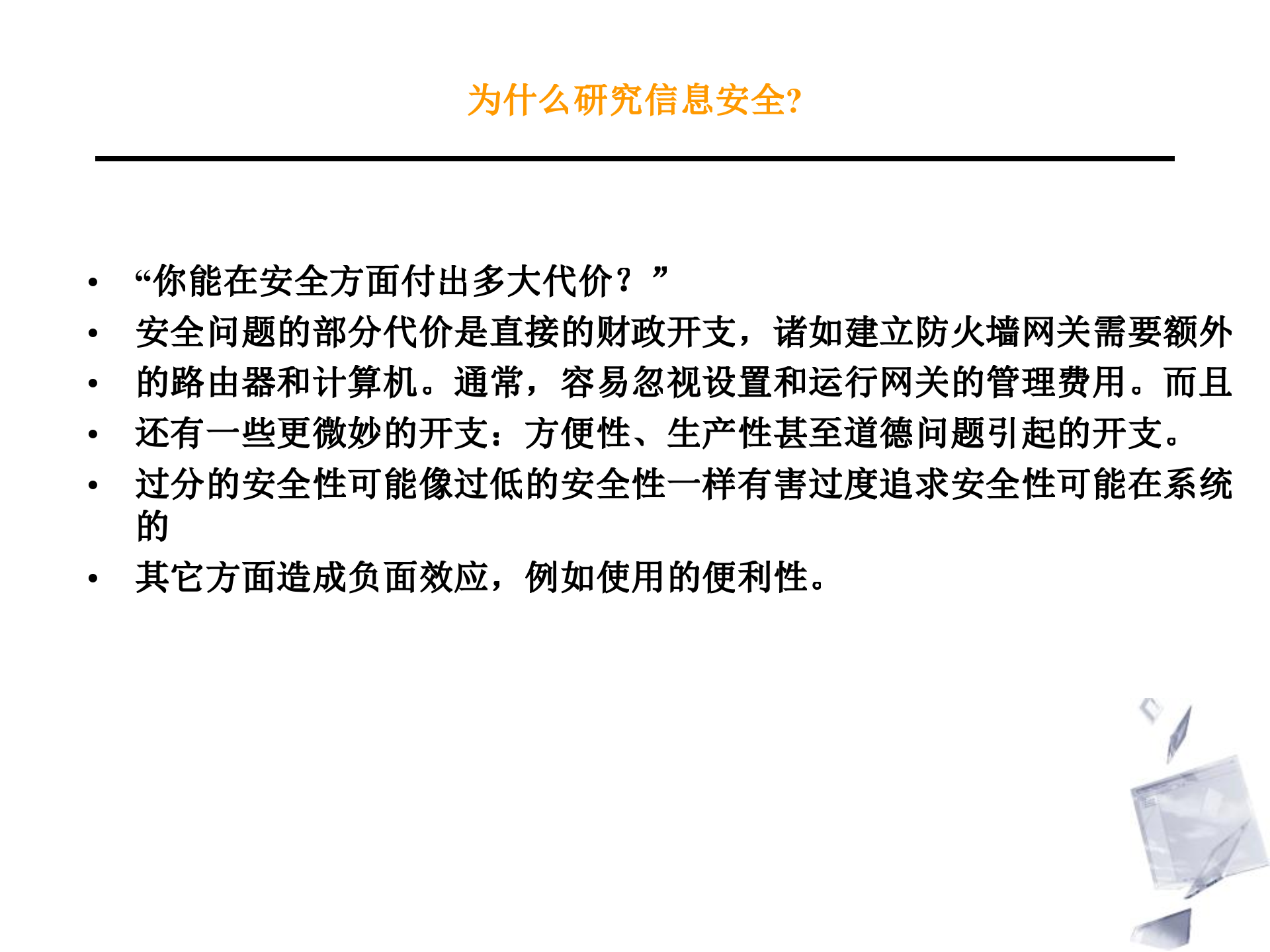 信息安全体系及相关标准_ITIL之家(www.itilzj.com)_.PPT 第8页