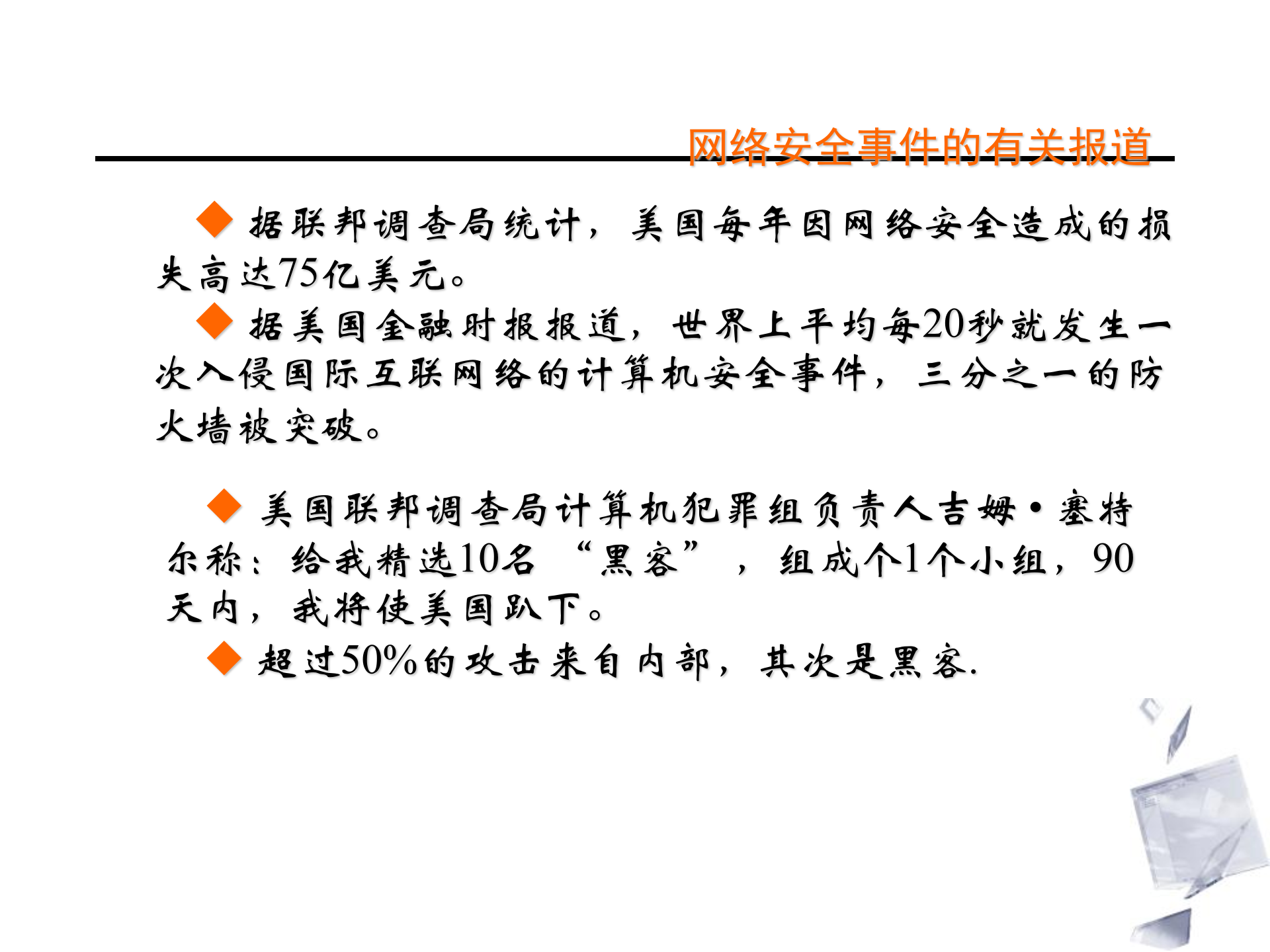 信息安全体系及相关标准_ITIL之家(www.itilzj.com)_.PPT 第9页