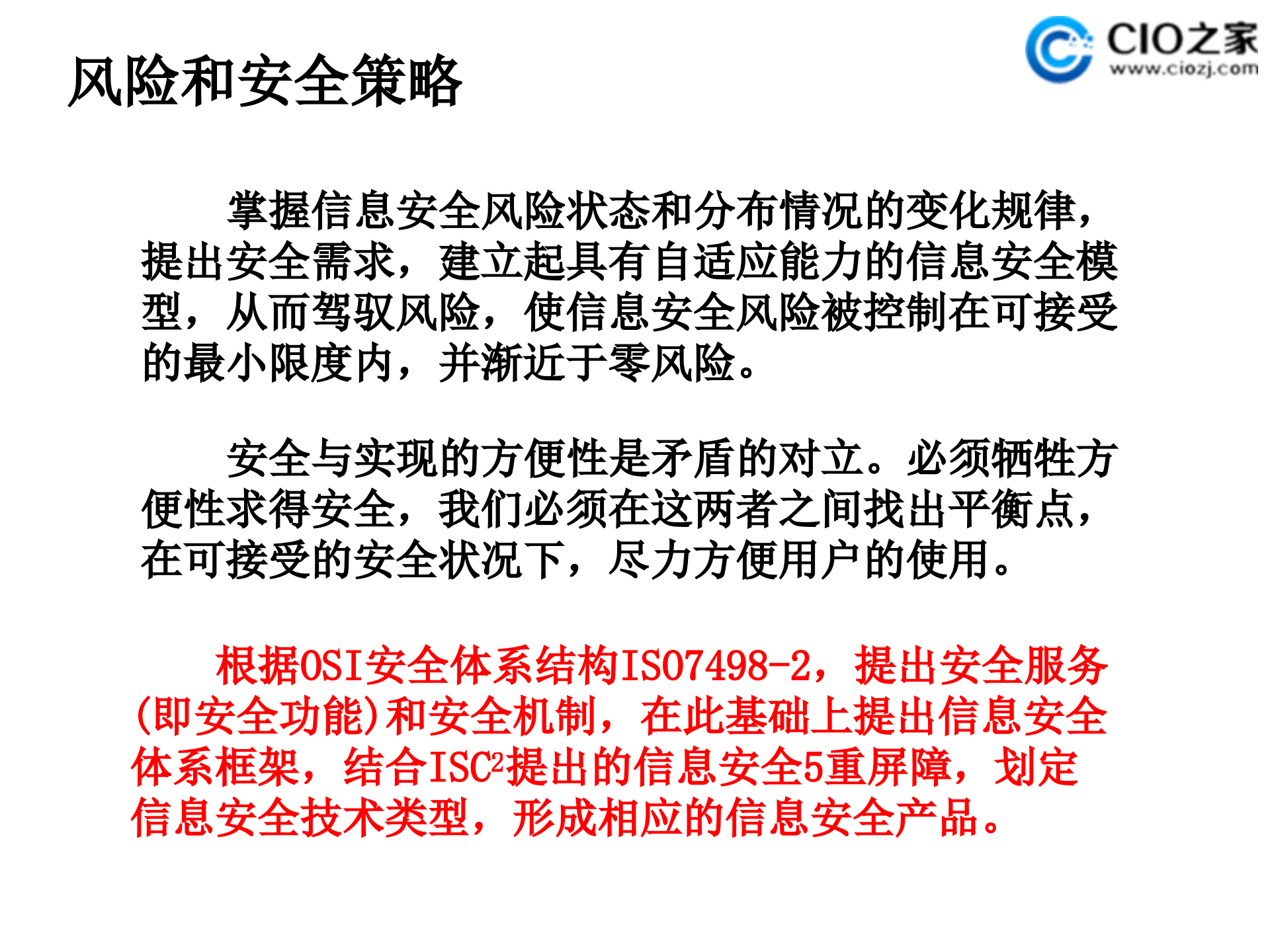 信息安全体系结构_ITIL之家(www.itilzj.com)_.PPT 第2页