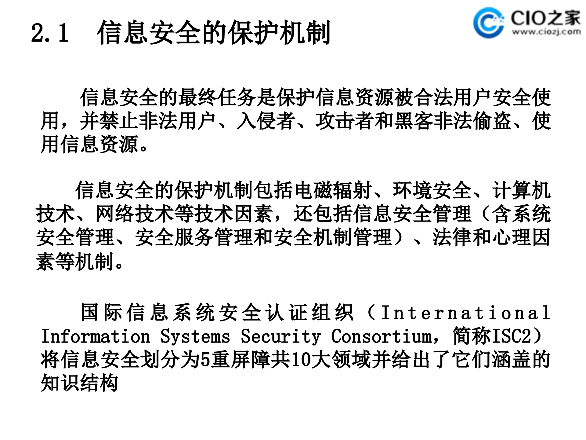 信息安全体系结构_ITIL之家(www.itilzj.com)_.PPT 第3页