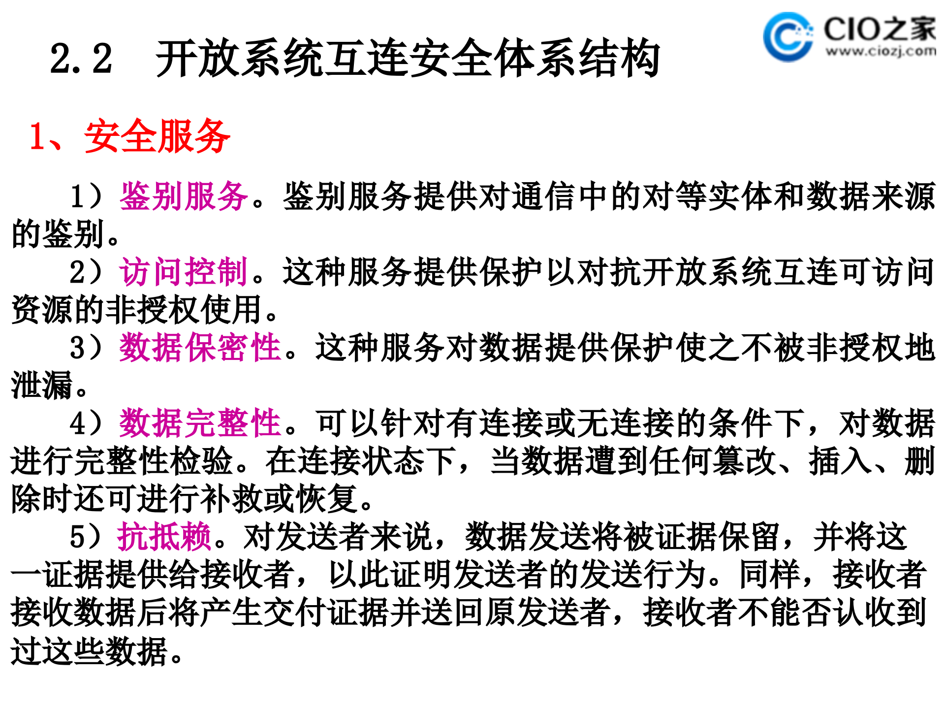 信息安全体系结构_ITIL之家(www.itilzj.com)_.PPT 第7页