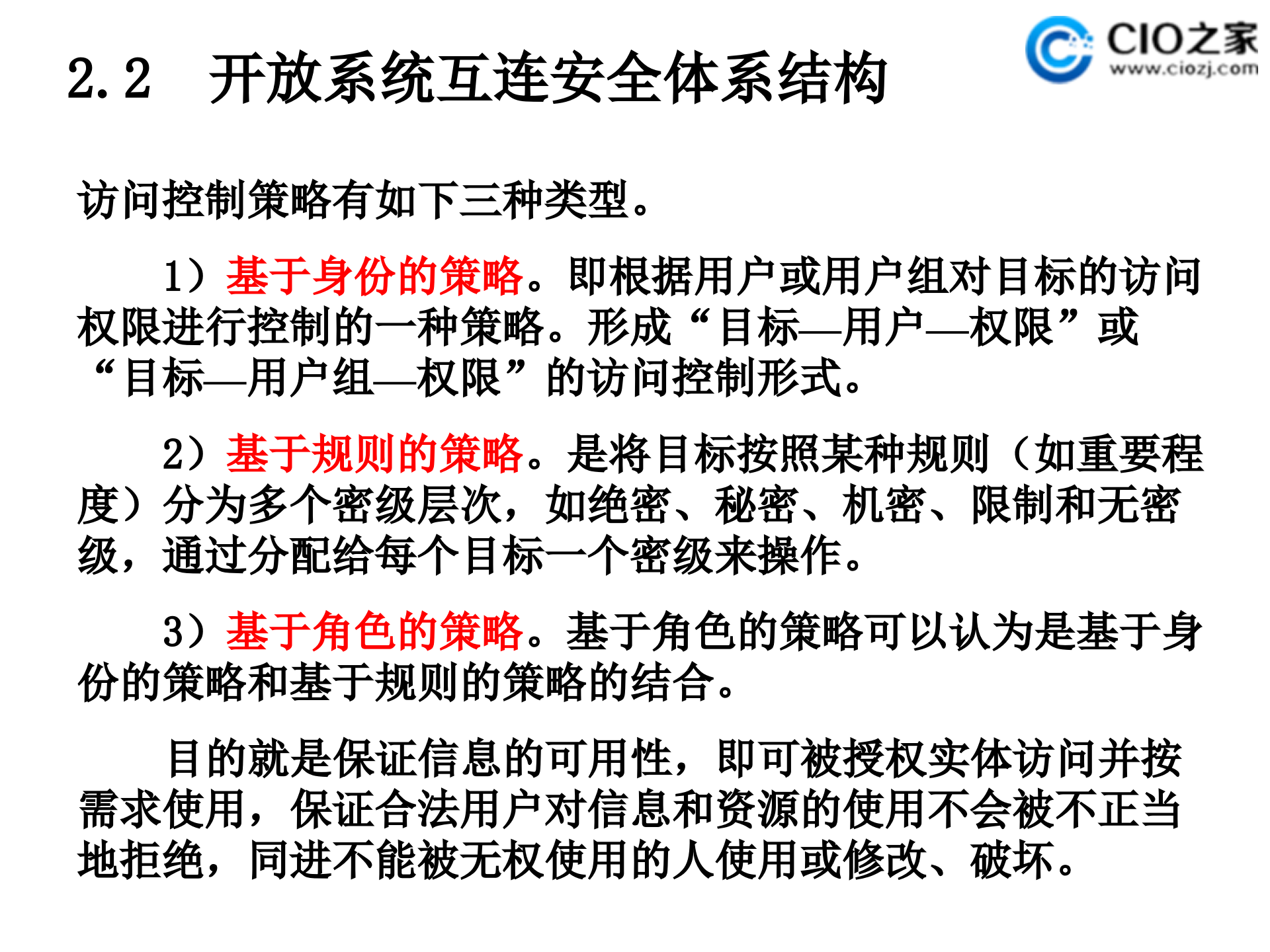 信息安全体系结构_ITIL之家(www.itilzj.com)_.PPT 第8页