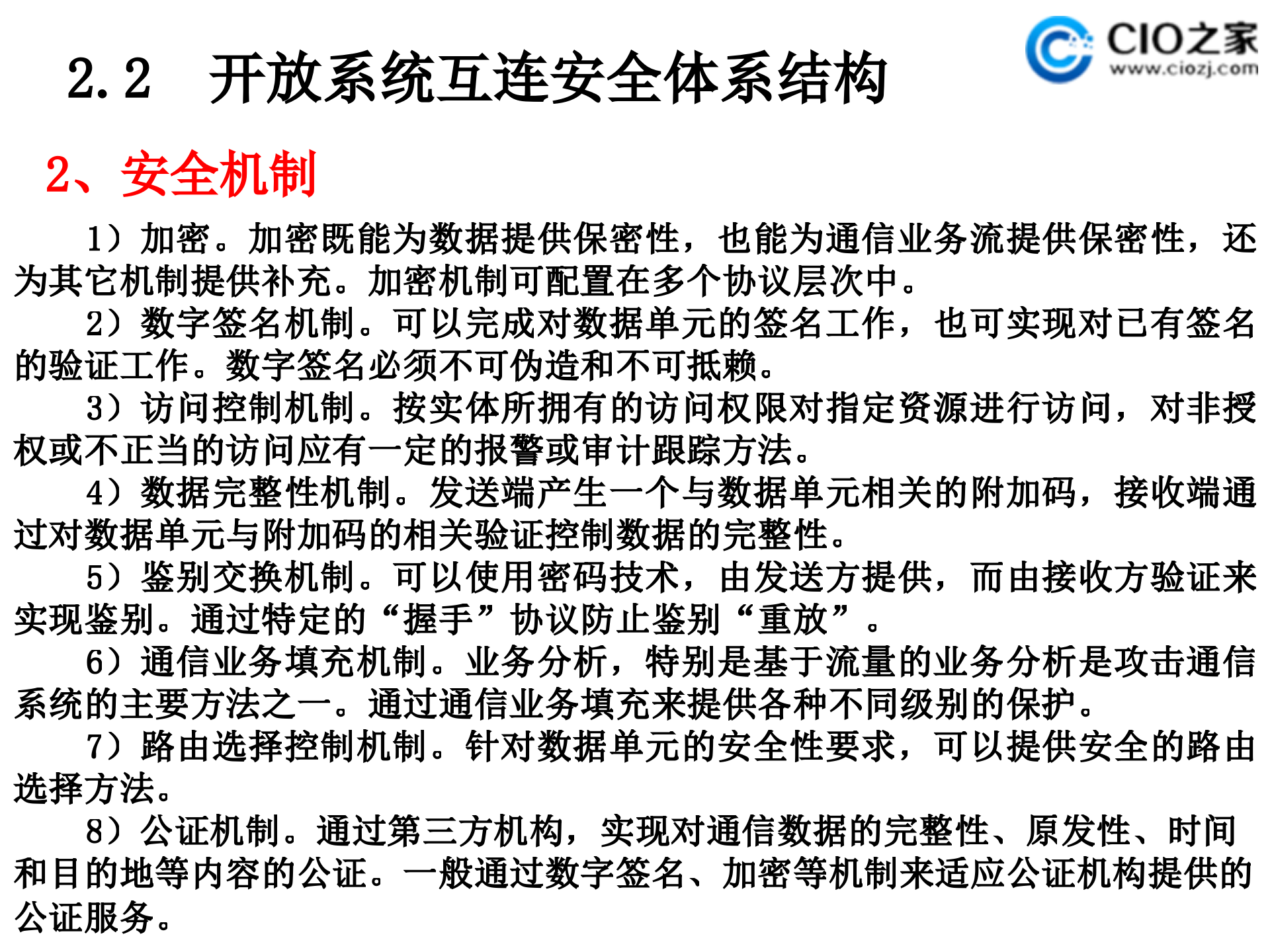 信息安全体系结构_ITIL之家(www.itilzj.com)_.PPT 第9页