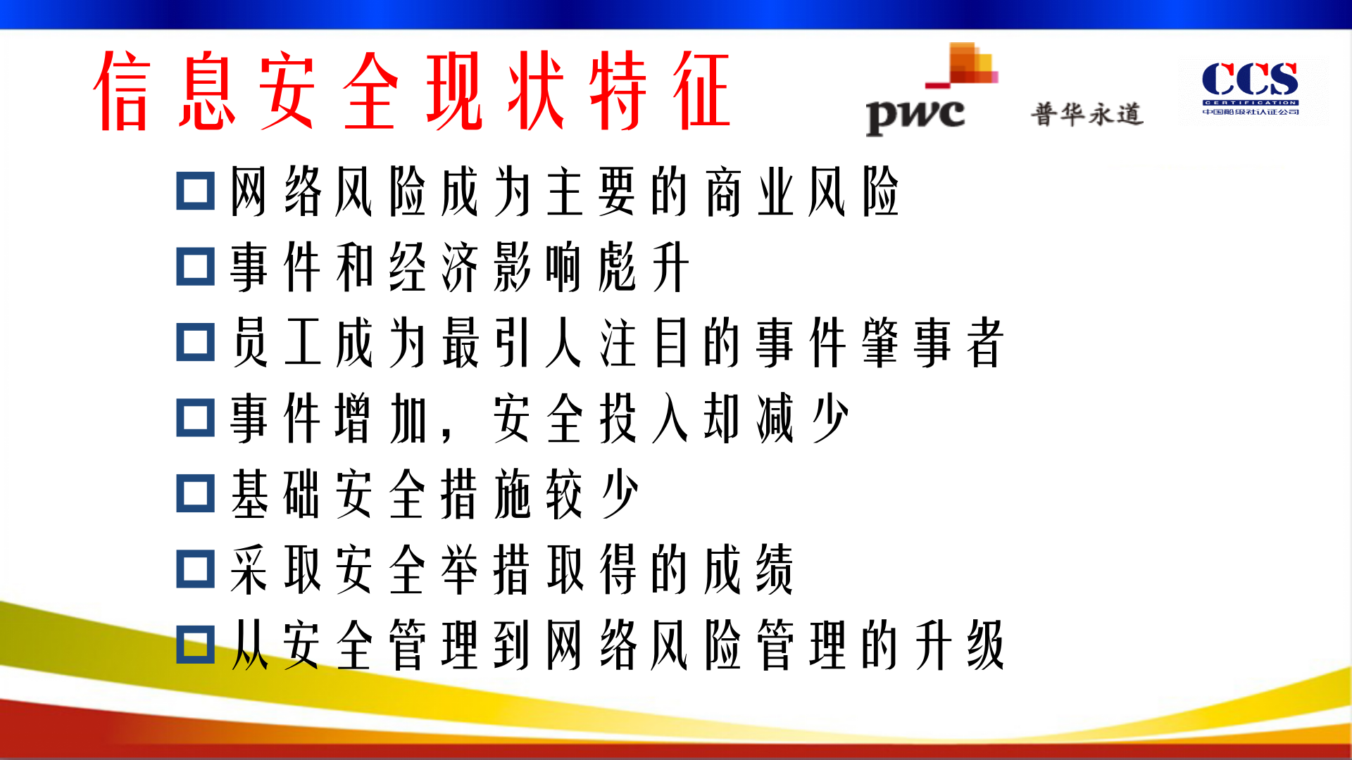 信息安全新版标准_ITIL之家(www.itilzj.com)_.PPT 第8页