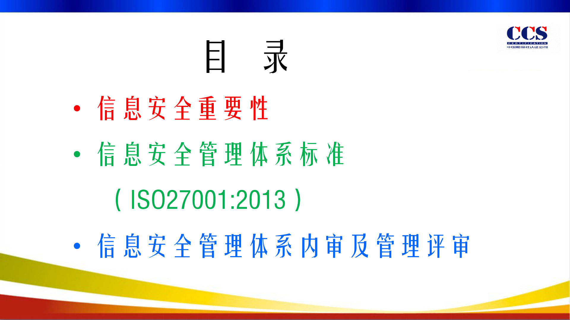 信息安全新版标准培训_ITIL之家(www.itilzj.com)_.PPT 第2页