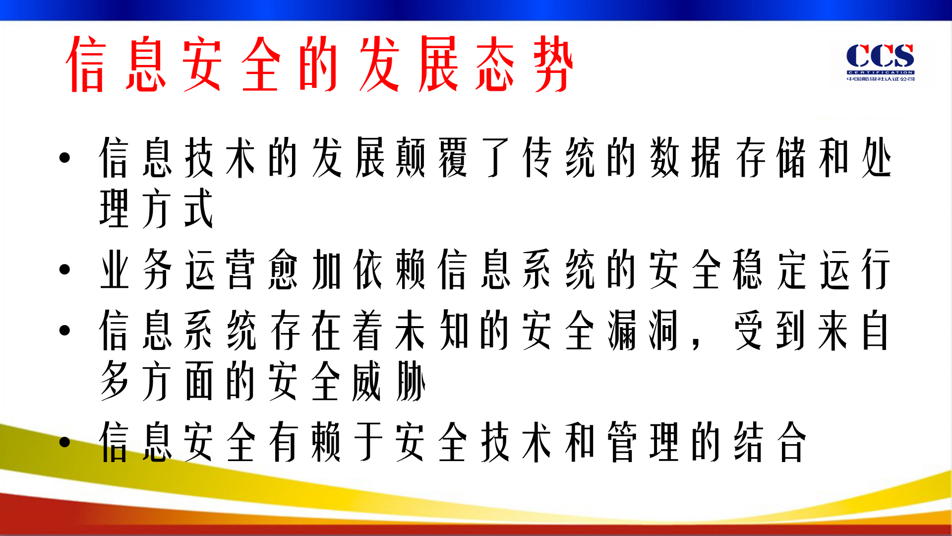 信息安全新版标准培训_ITIL之家(www.itilzj.com)_.PPT 第5页