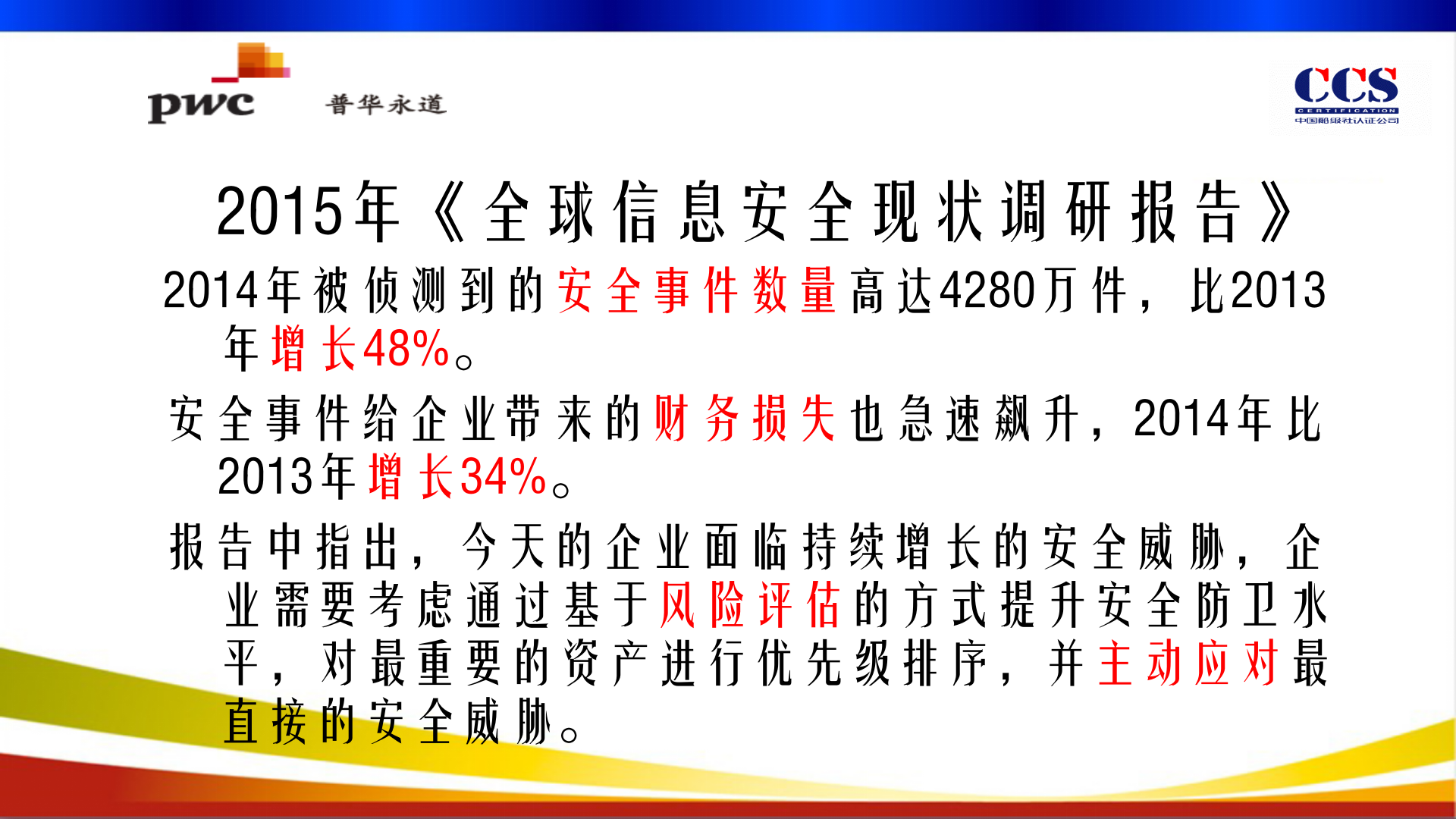 信息安全新版标准培训_ITIL之家(www.itilzj.com)_.PPT 第7页