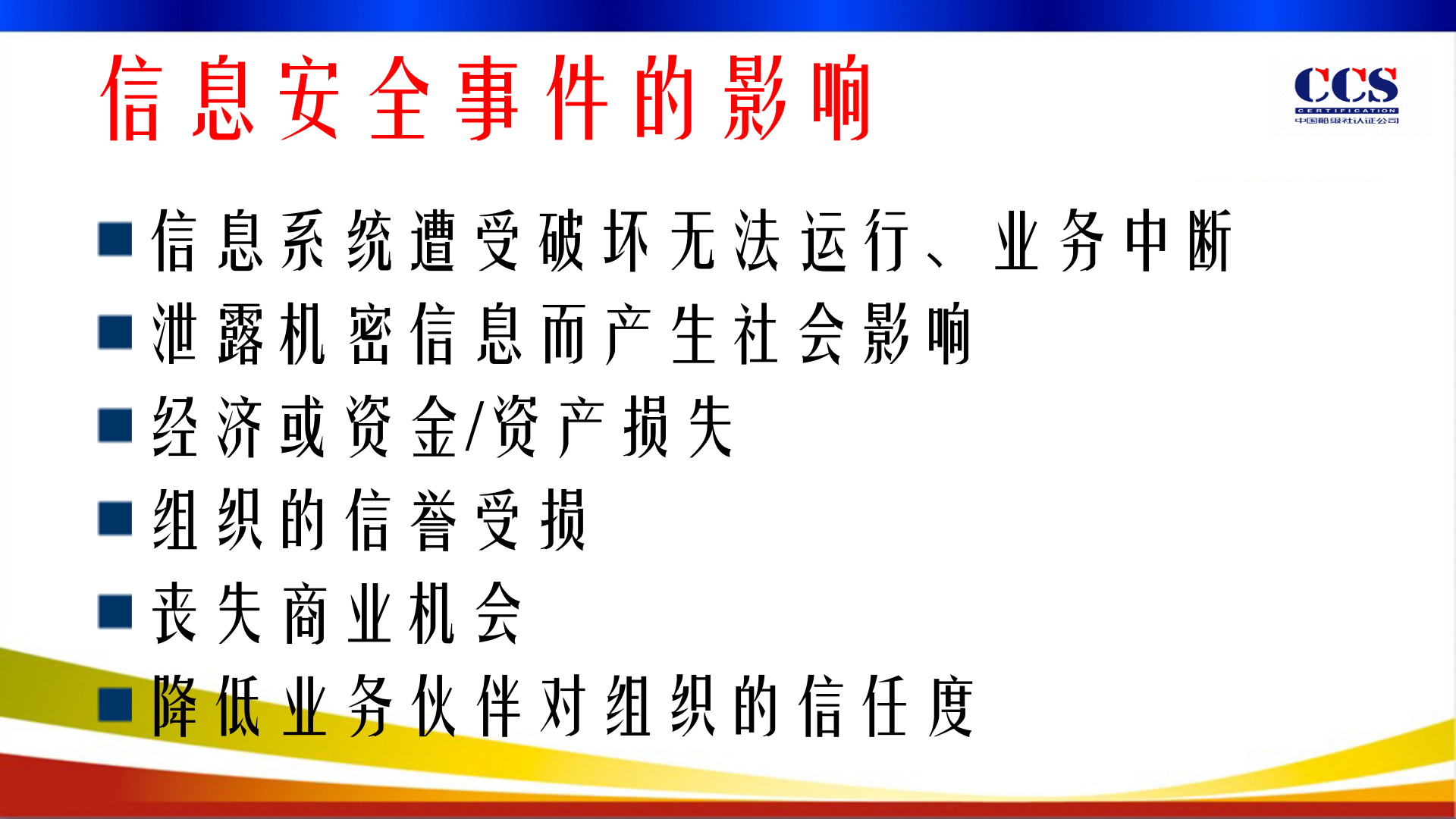 信息安全新版标准培训_ITIL之家(www.itilzj.com)_.PPT 第9页