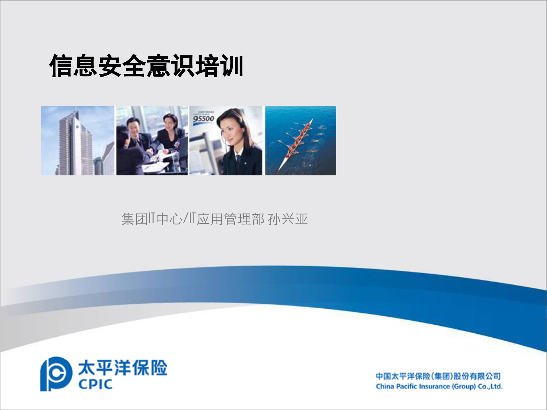 信息安全意识培训_ITIL之家(www.itilzj.com)_.PPT 第1页