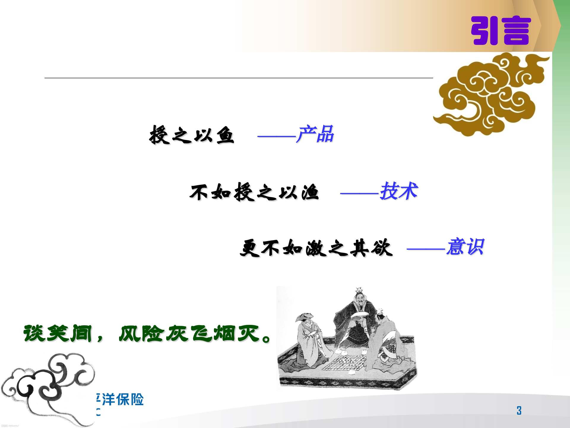 信息安全意识培训_ITIL之家(www.itilzj.com)_.PPT 第3页