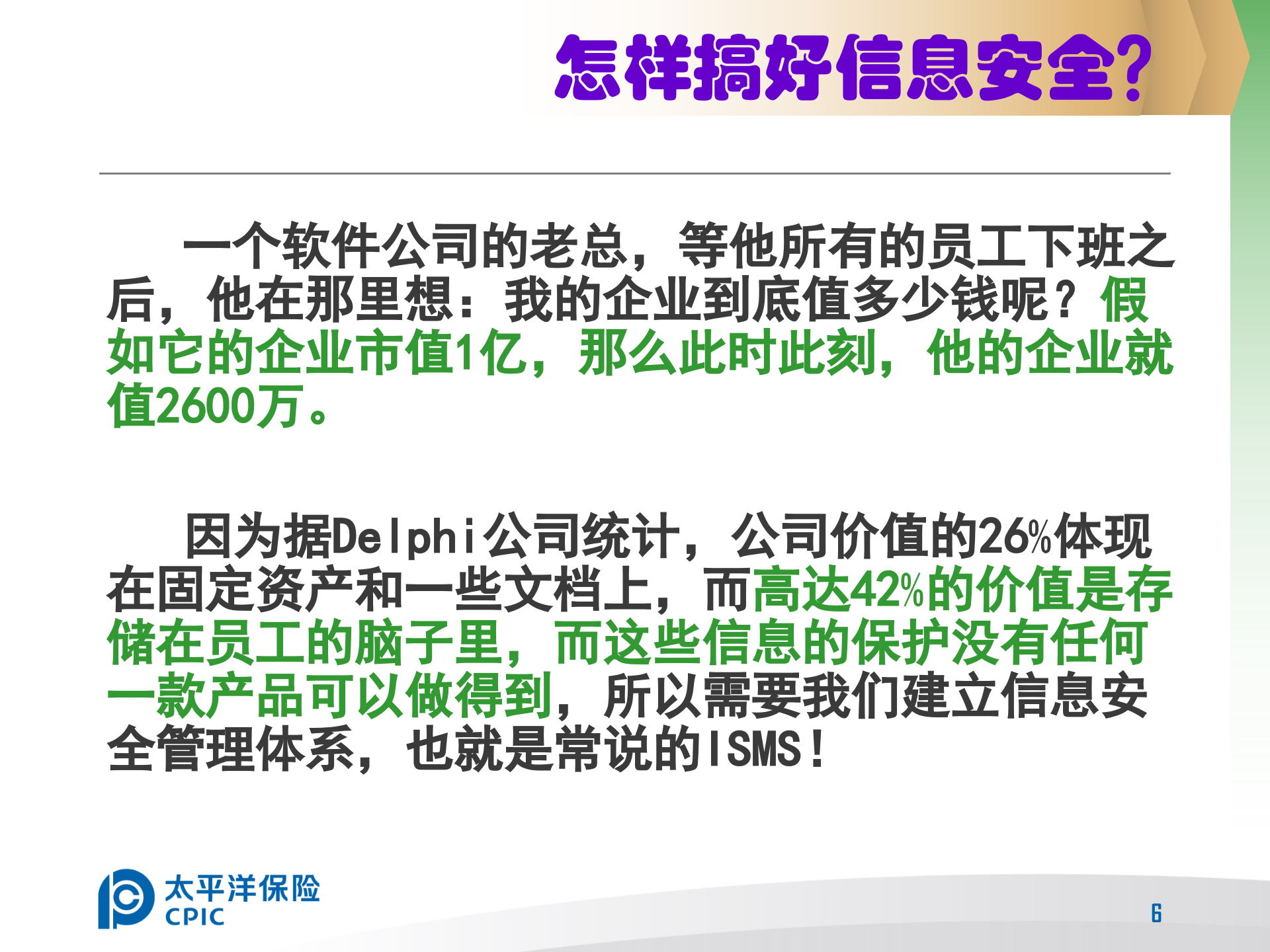 信息安全意识培训_ITIL之家(www.itilzj.com)_.PPT 第6页