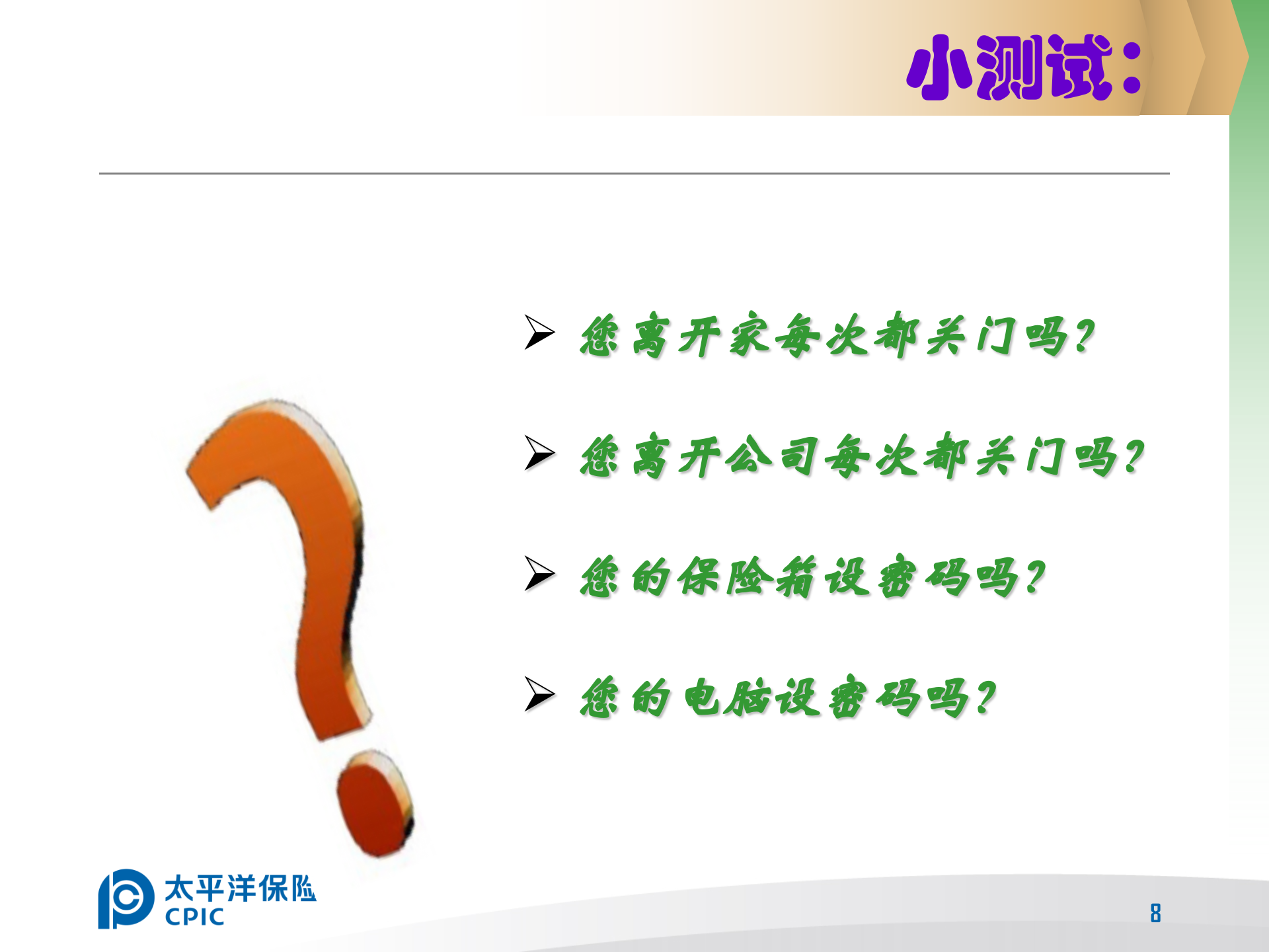 信息安全意识培训_ITIL之家(www.itilzj.com)_.PPT 第8页