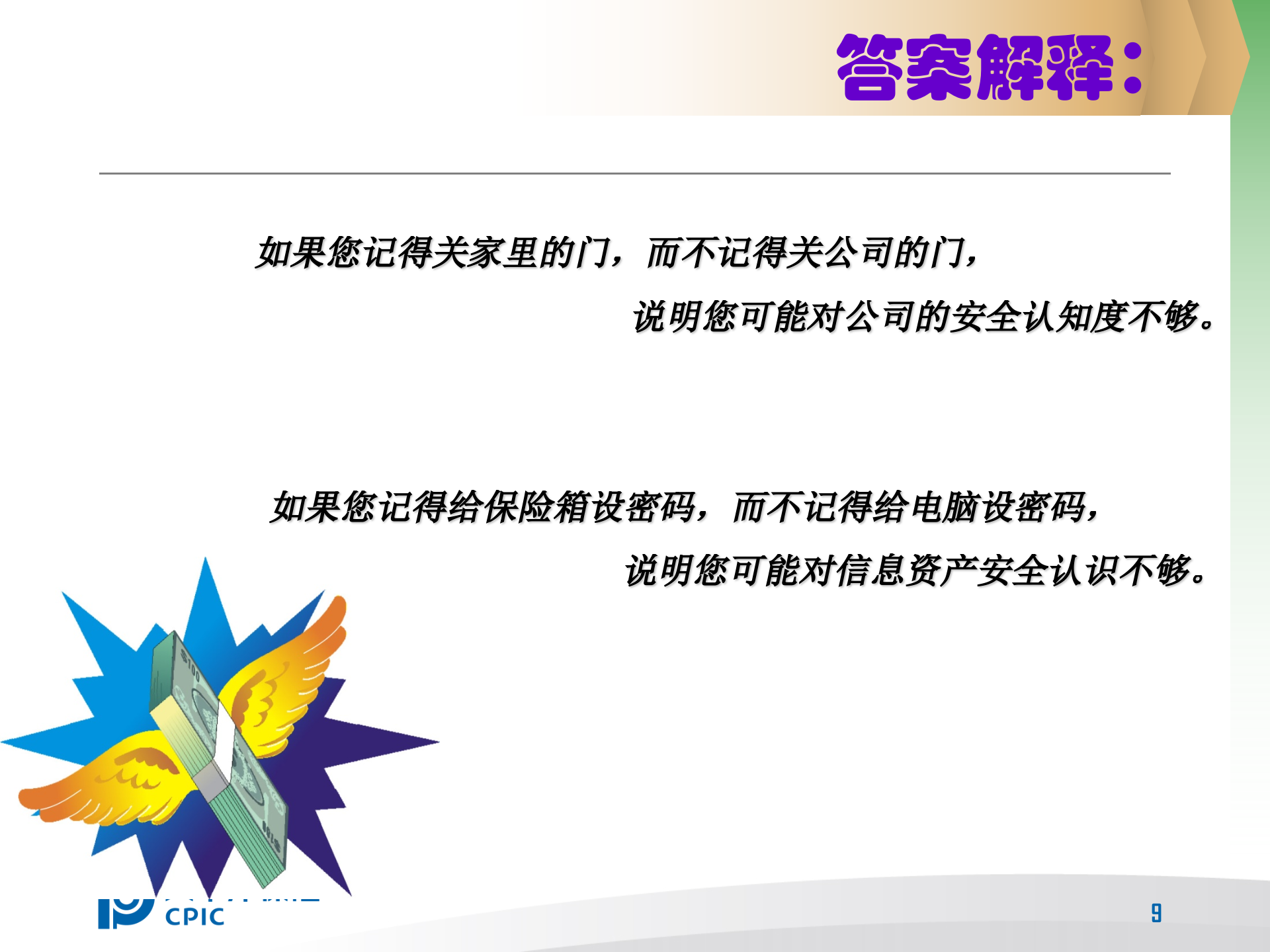 信息安全意识培训_ITIL之家(www.itilzj.com)_.PPT 第9页