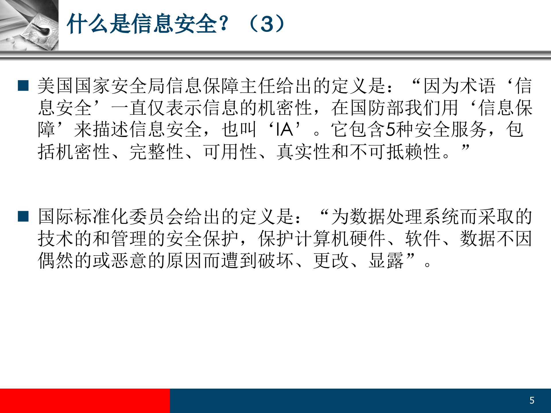 信息安全与IT运维_ITIL之家(www.itilzj.com)_.PPT 第5页