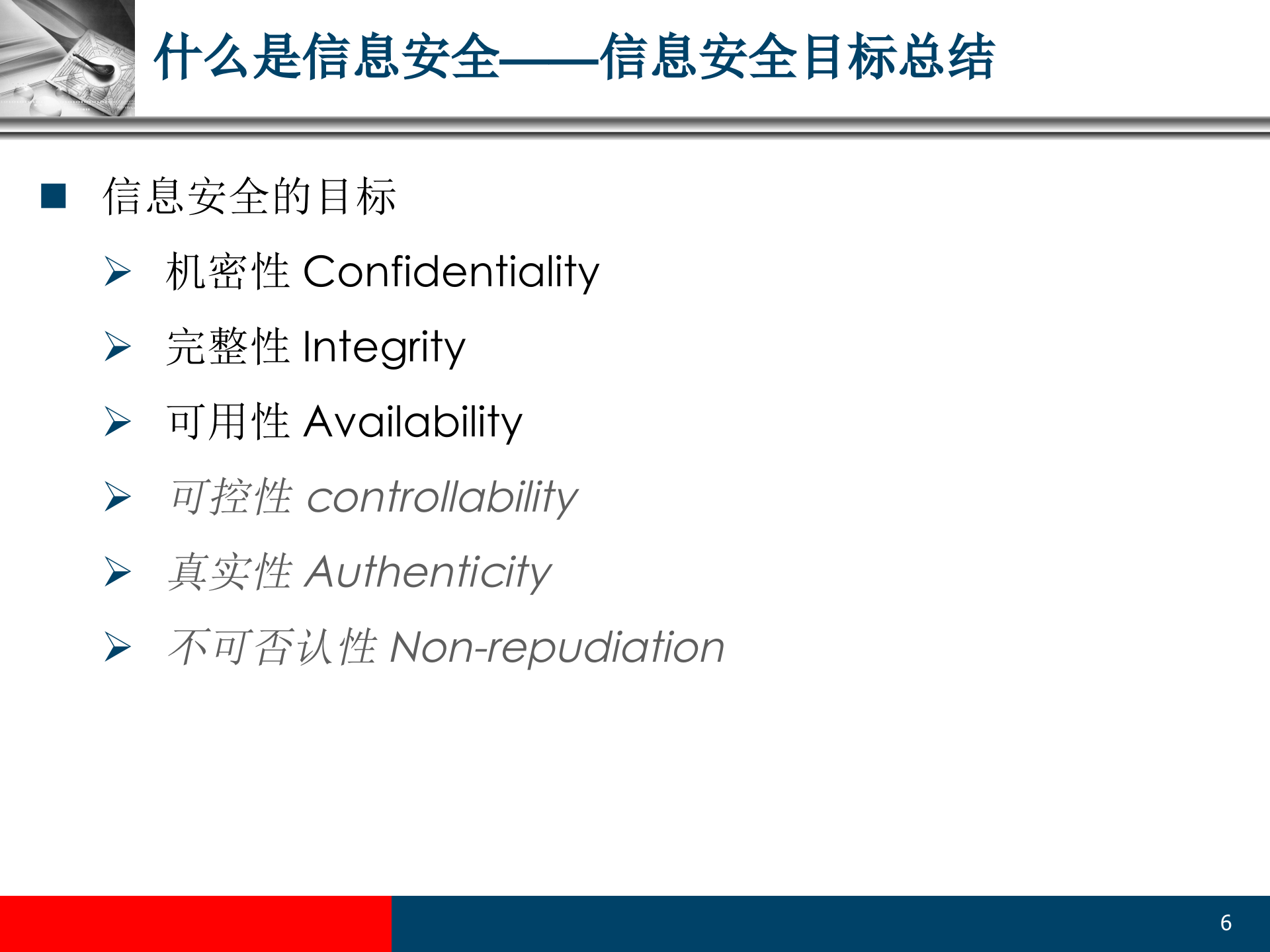 信息安全与IT运维_ITIL之家(www.itilzj.com)_.PPT 第6页