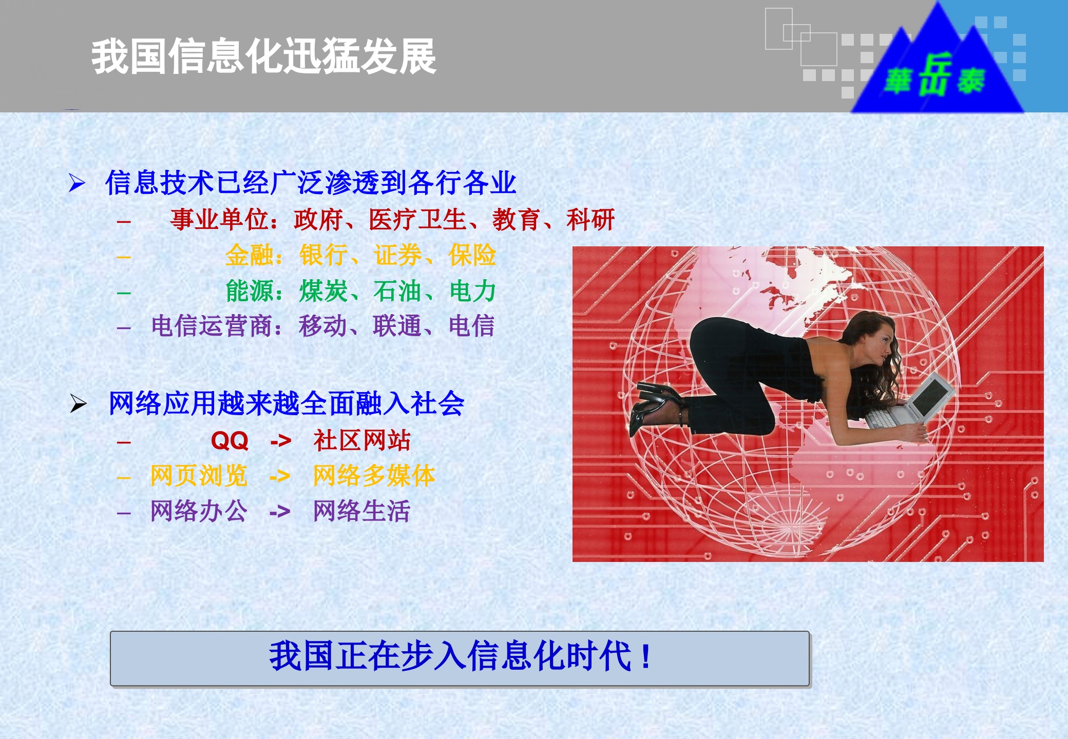 信息安全意识培训信息安全常识_ITIL之家(www.itilzj.com)_.PPTX 第5页