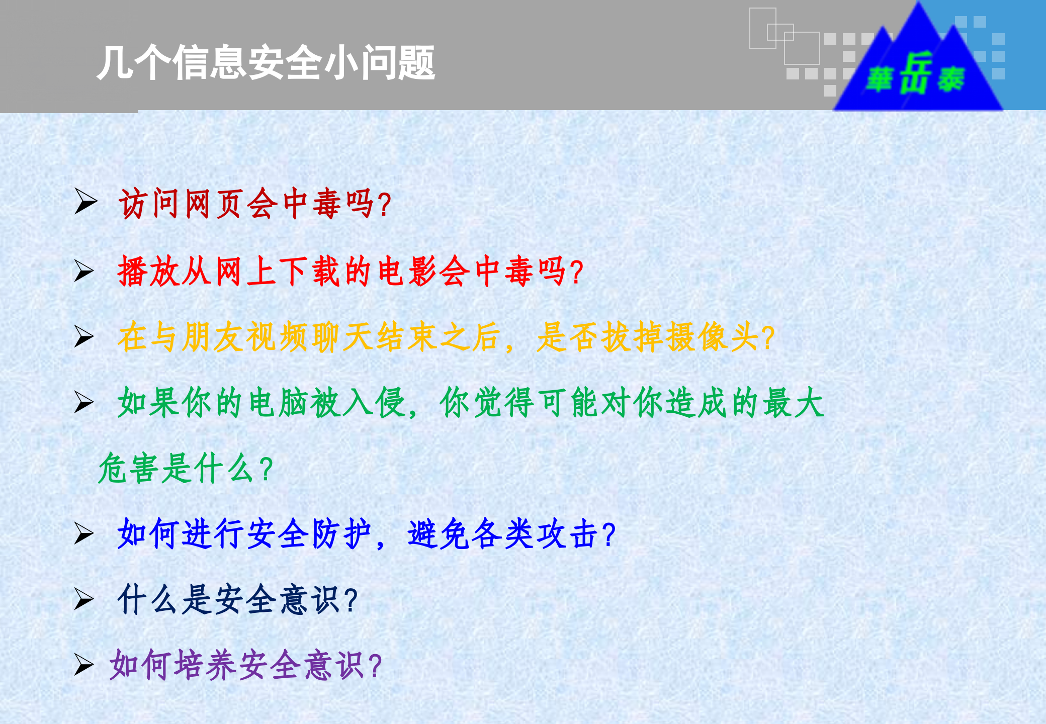 信息安全意识培训信息安全常识_ITIL之家(www.itilzj.com)_.PPTX 第6页