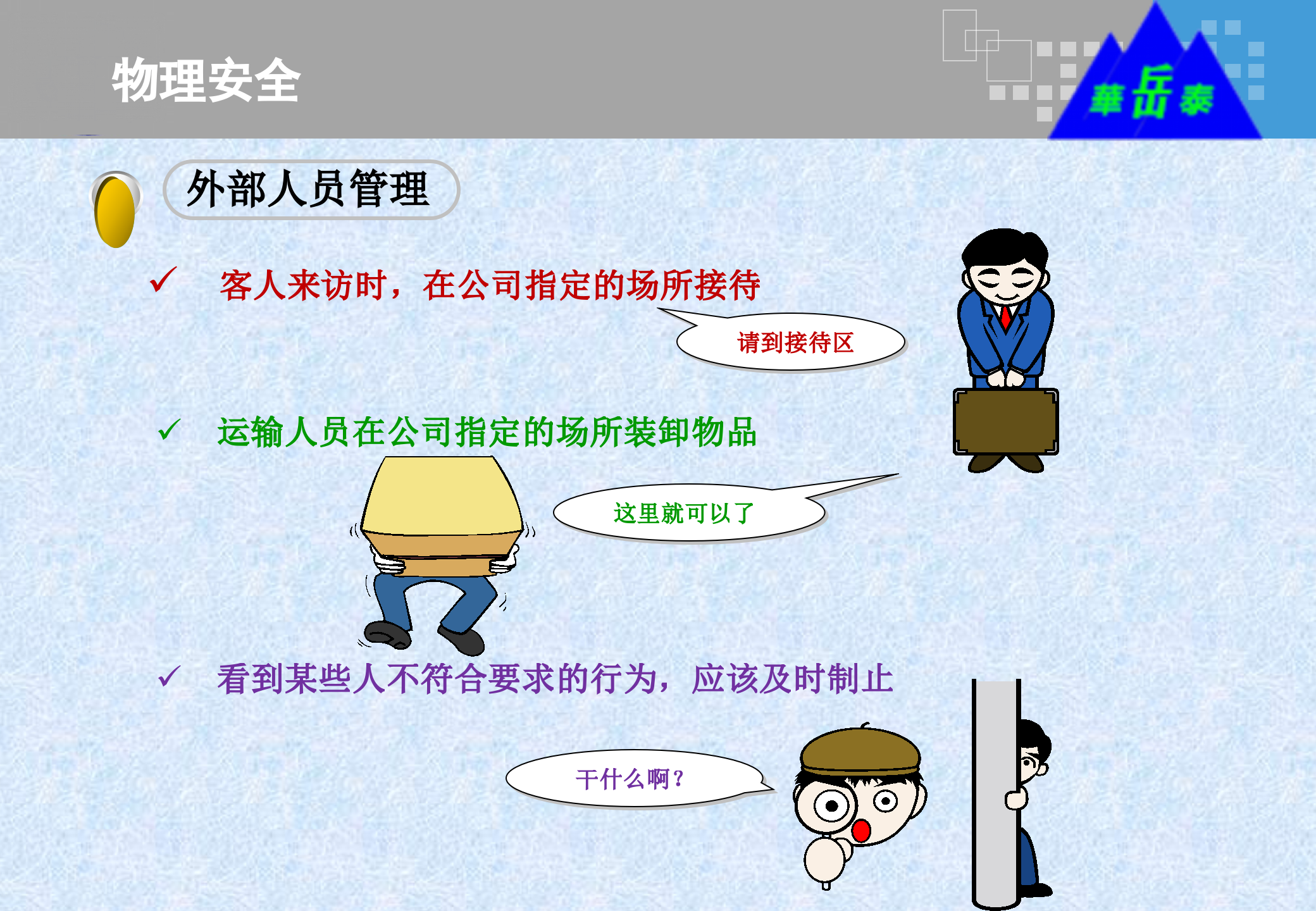 信息安全意识培训信息安全防护_ITIL之家(www.itilzj.com)_.PPTX 第6页