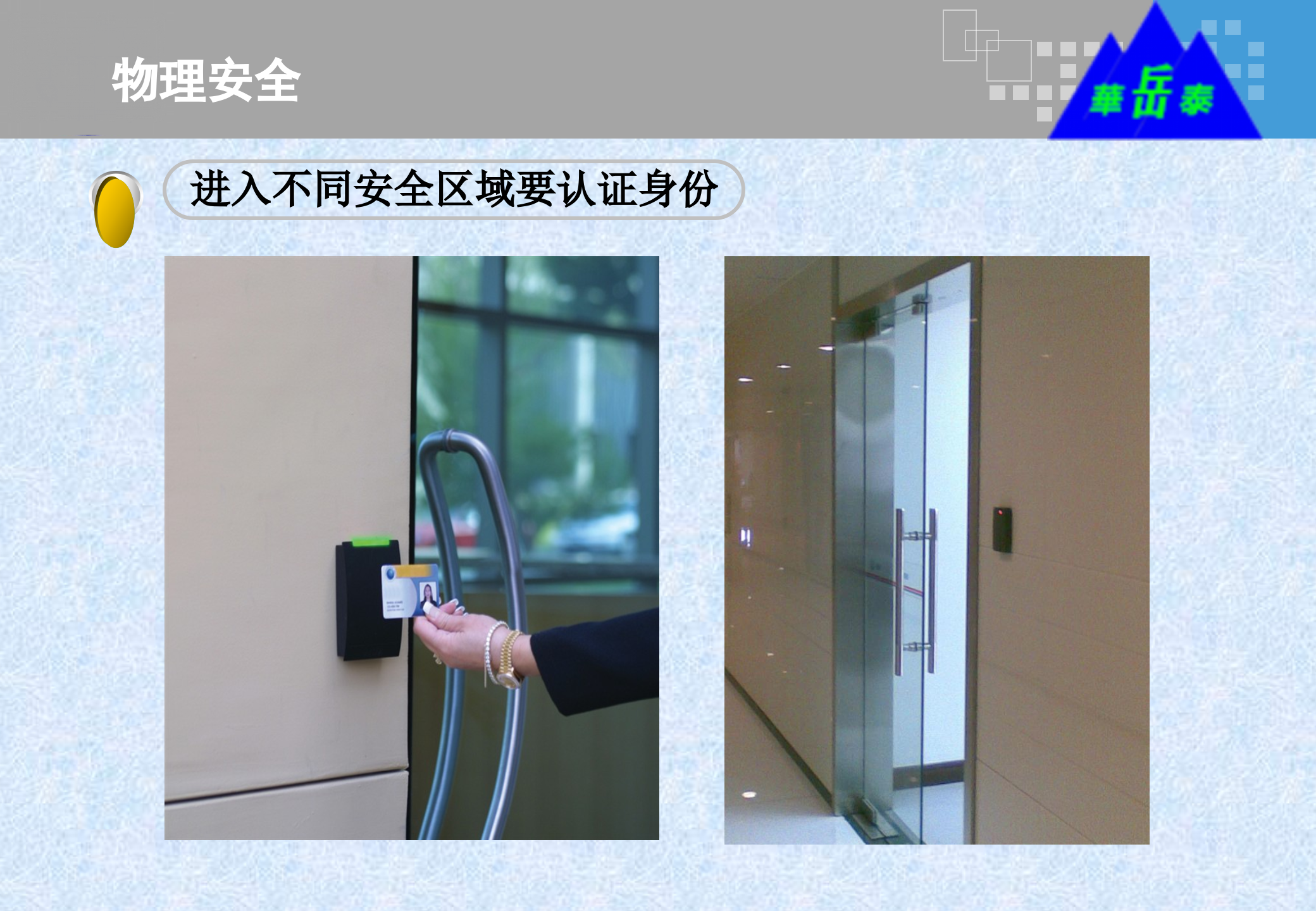 信息安全意识培训信息安全防护_ITIL之家(www.itilzj.com)_.PPTX 第7页