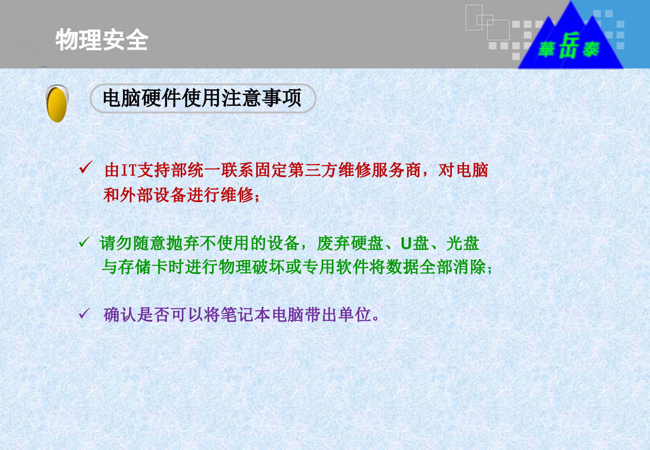 信息安全意识培训信息安全防护_ITIL之家(www.itilzj.com)_.PPTX 第8页