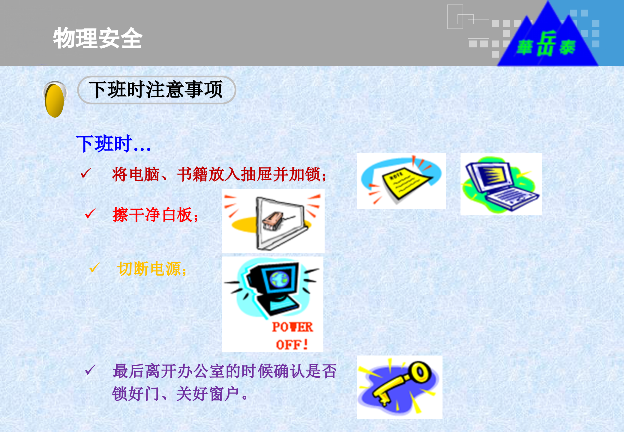 信息安全意识培训信息安全防护_ITIL之家(www.itilzj.com)_.PPTX 第9页