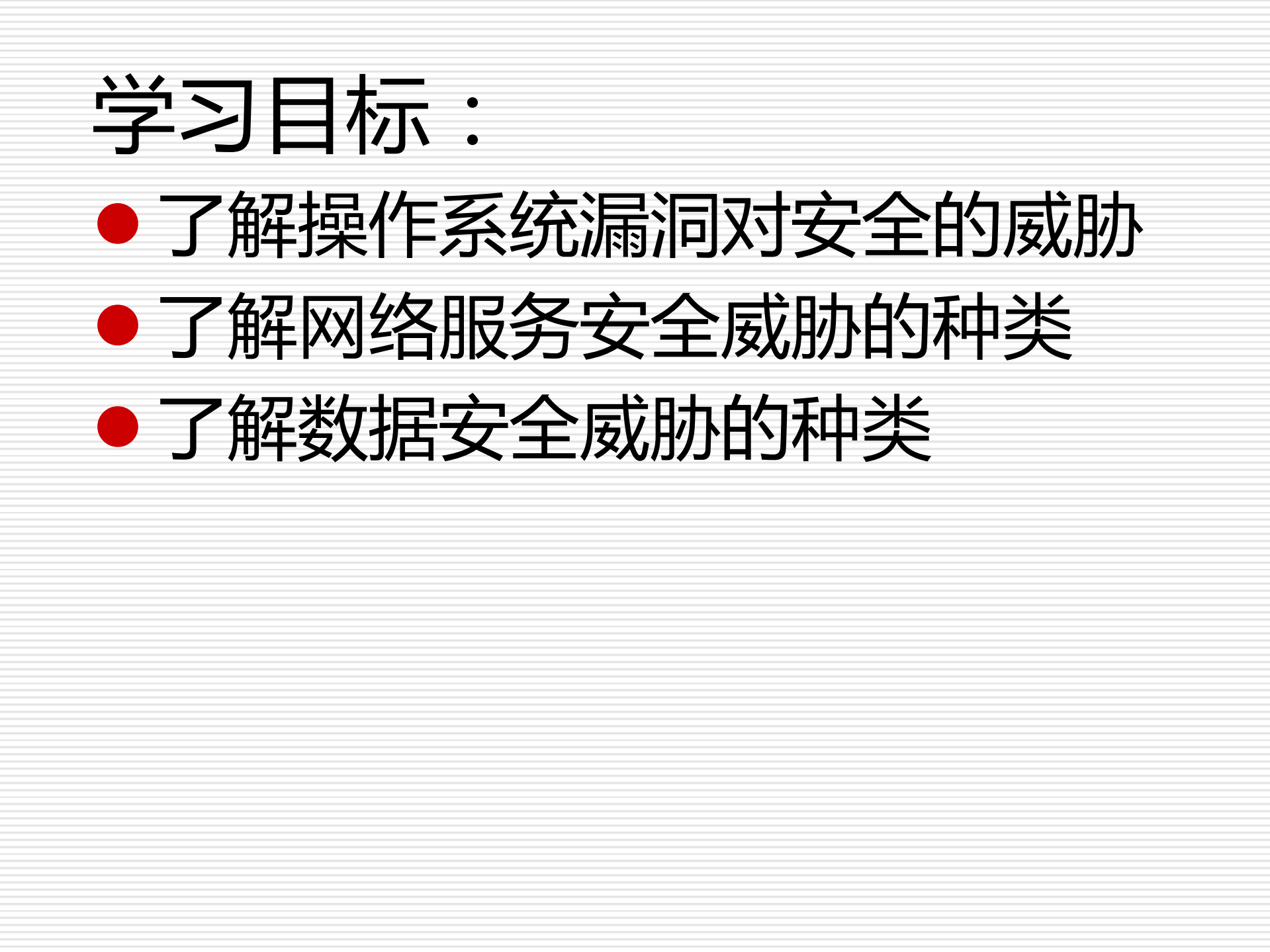 信息安全与威胁分析_ITIL之家(www.itilzj.com)_.PDF 第2页