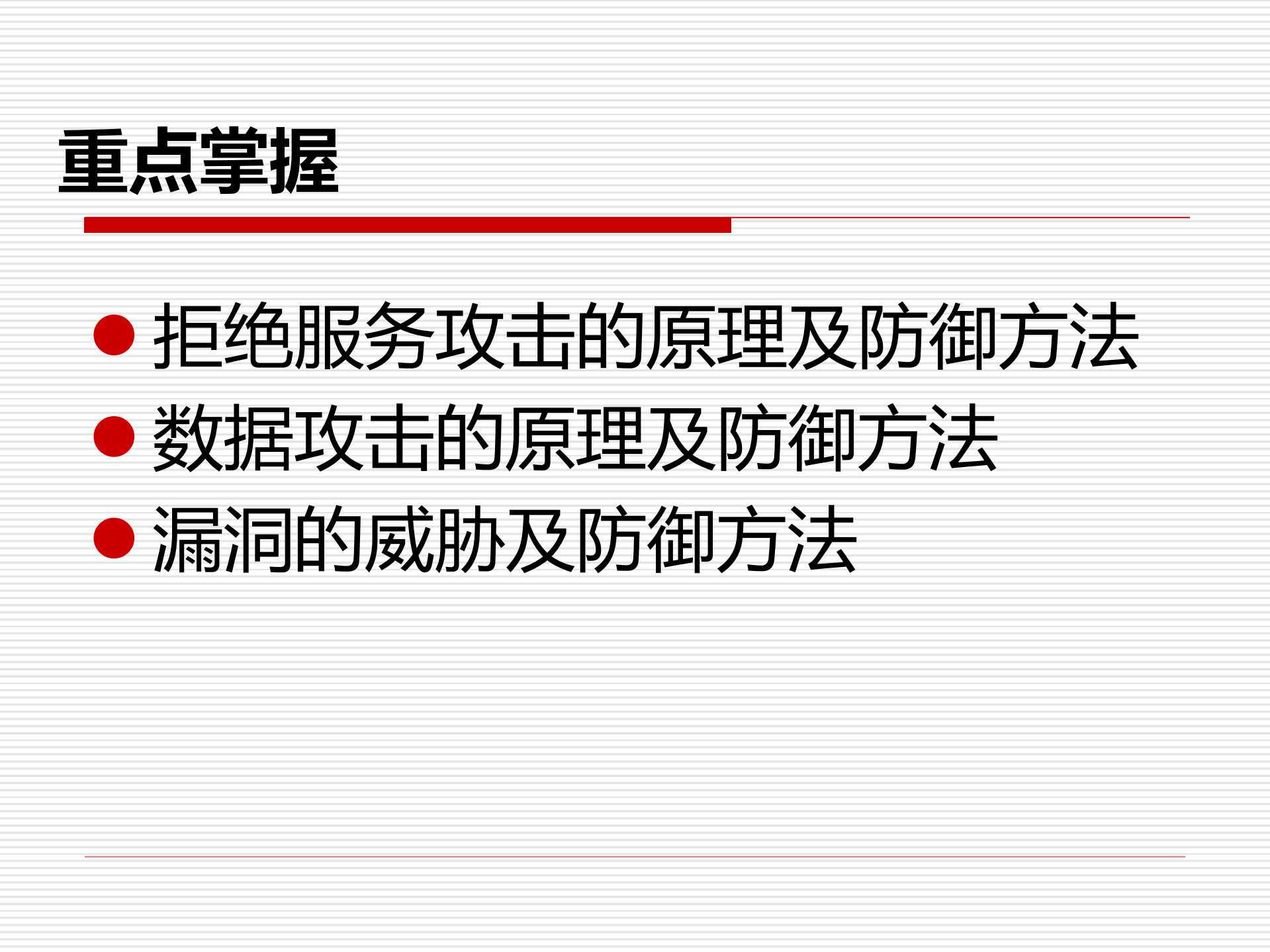 信息安全与威胁分析_ITIL之家(www.itilzj.com)_.PDF 第3页