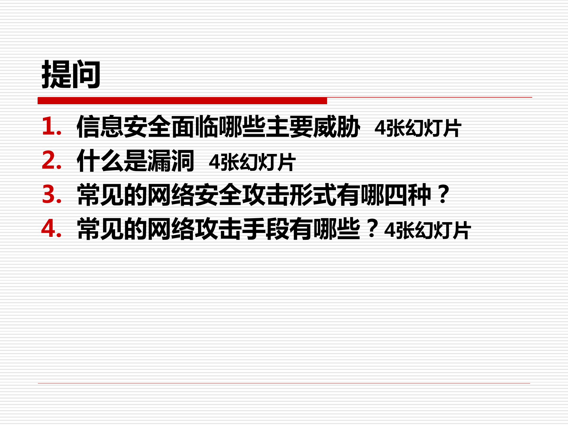 信息安全与威胁分析_ITIL之家(www.itilzj.com)_.PDF 第4页