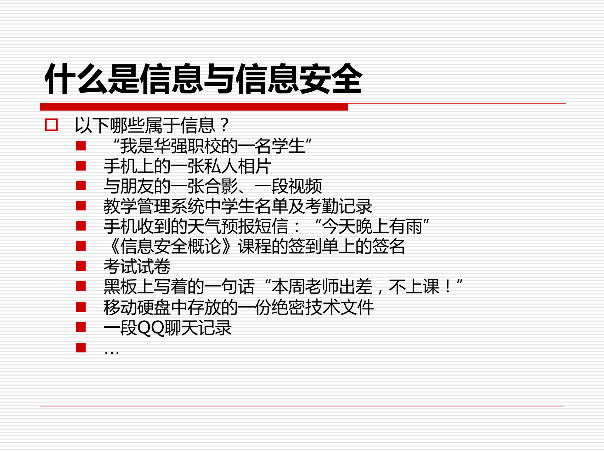 信息安全与威胁分析_ITIL之家(www.itilzj.com)_.PDF 第5页
