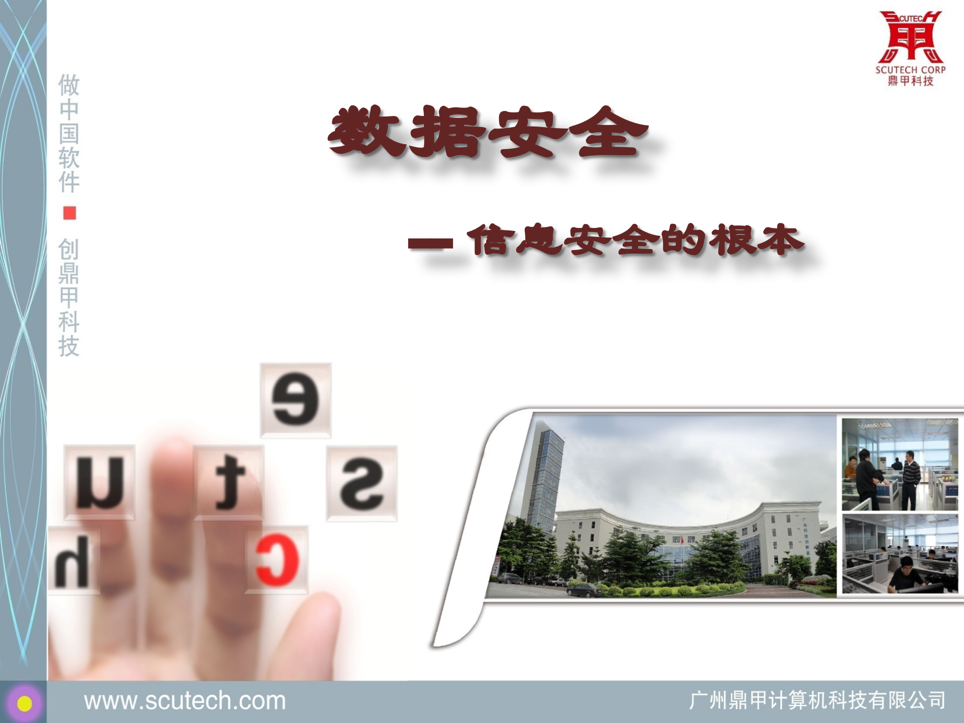 信息安全之数据安全_ITIL之家(www.itilzj.com)_.PPTX 第1页