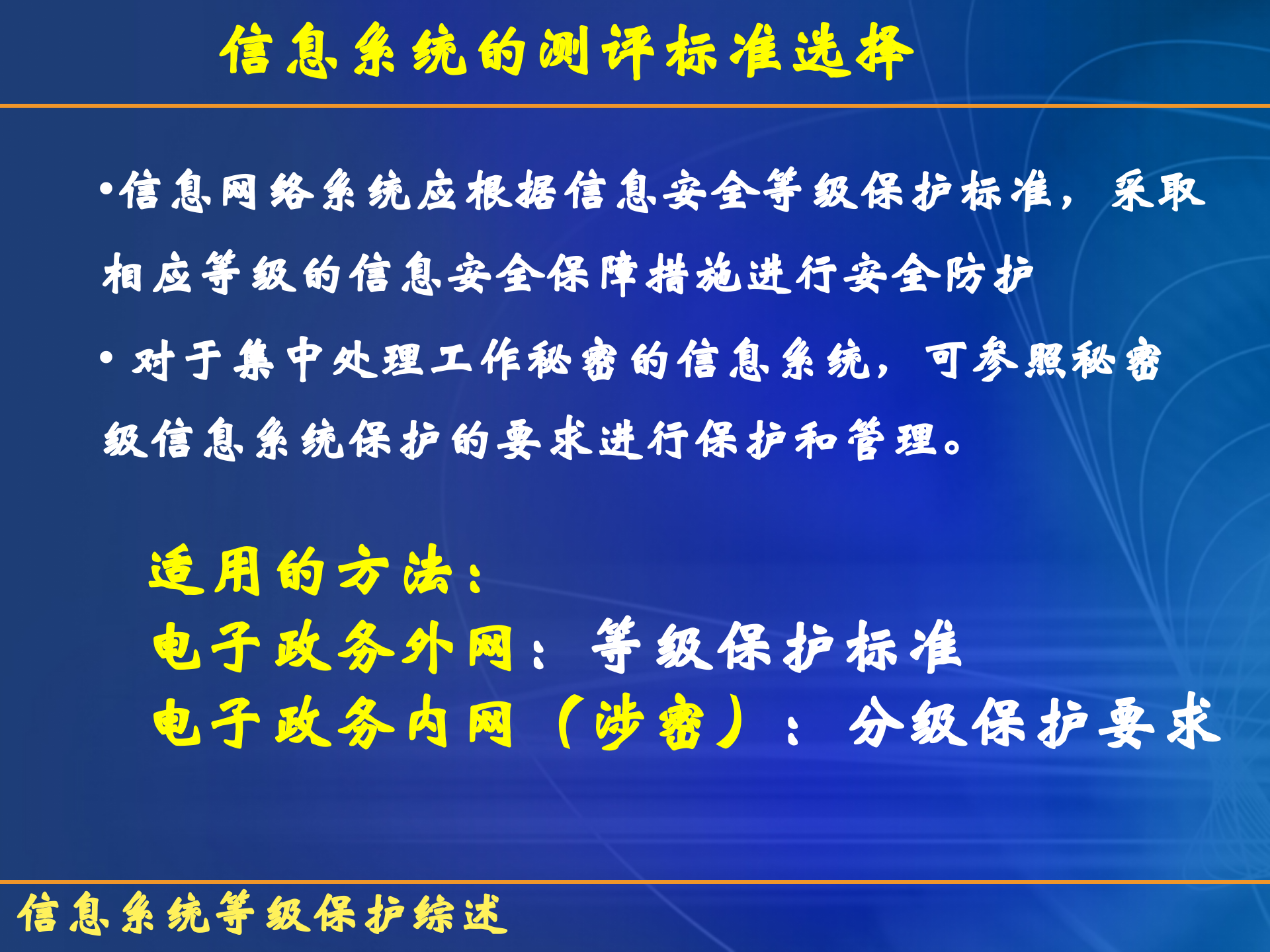 信息安全之等保三级综述_ITIL之家(www.itilzj.com)_.PPT 第3页