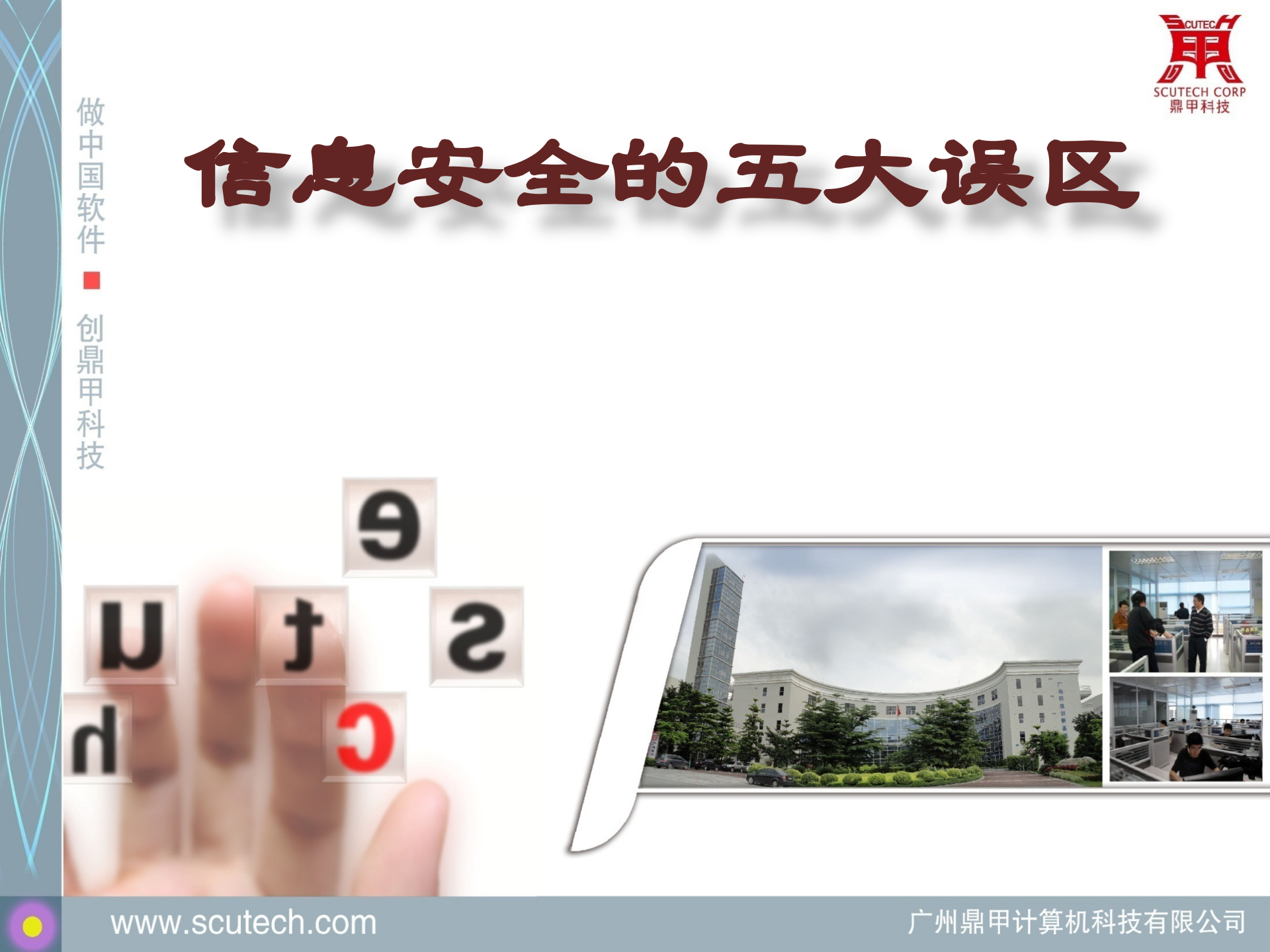 信息安全之数据安全_ITIL之家(www.itilzj.com)_.PPTX 第6页