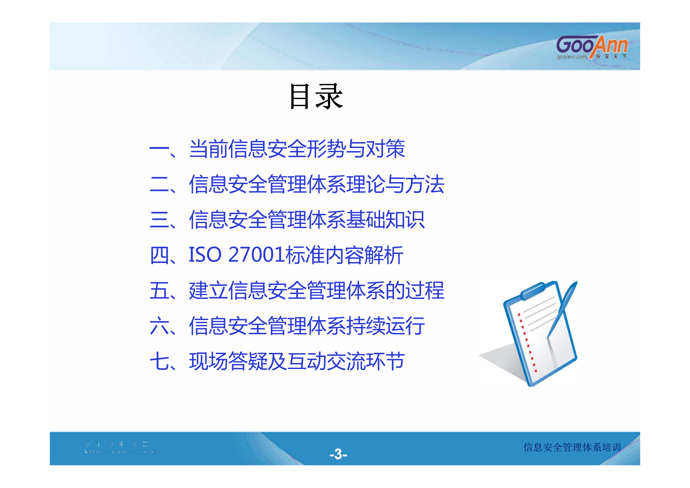 信息化风险管理_ITIL之家(www.itilzj.com)_.PDF 第2页