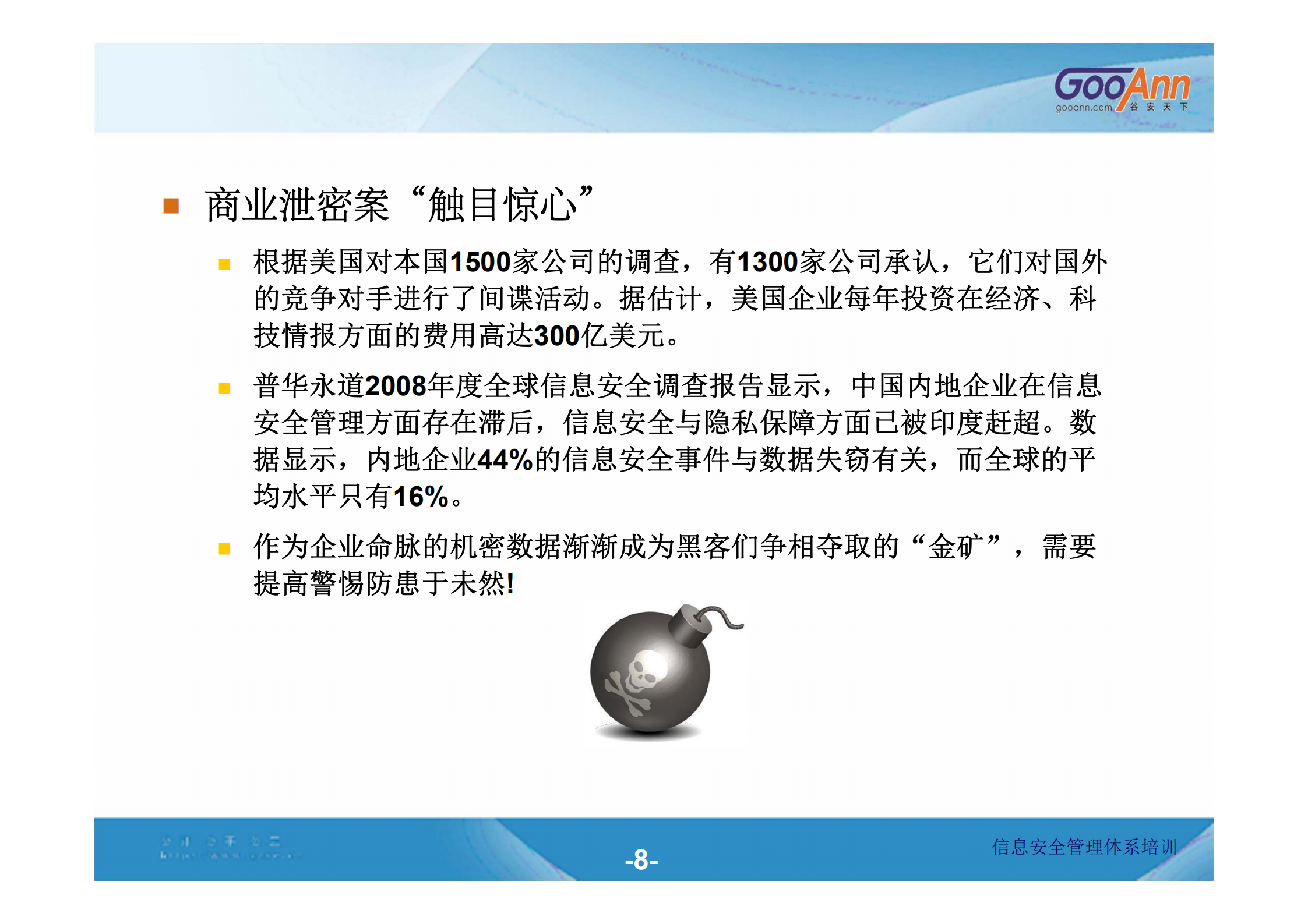 信息化风险管理_ITIL之家(www.itilzj.com)_.PDF 第7页